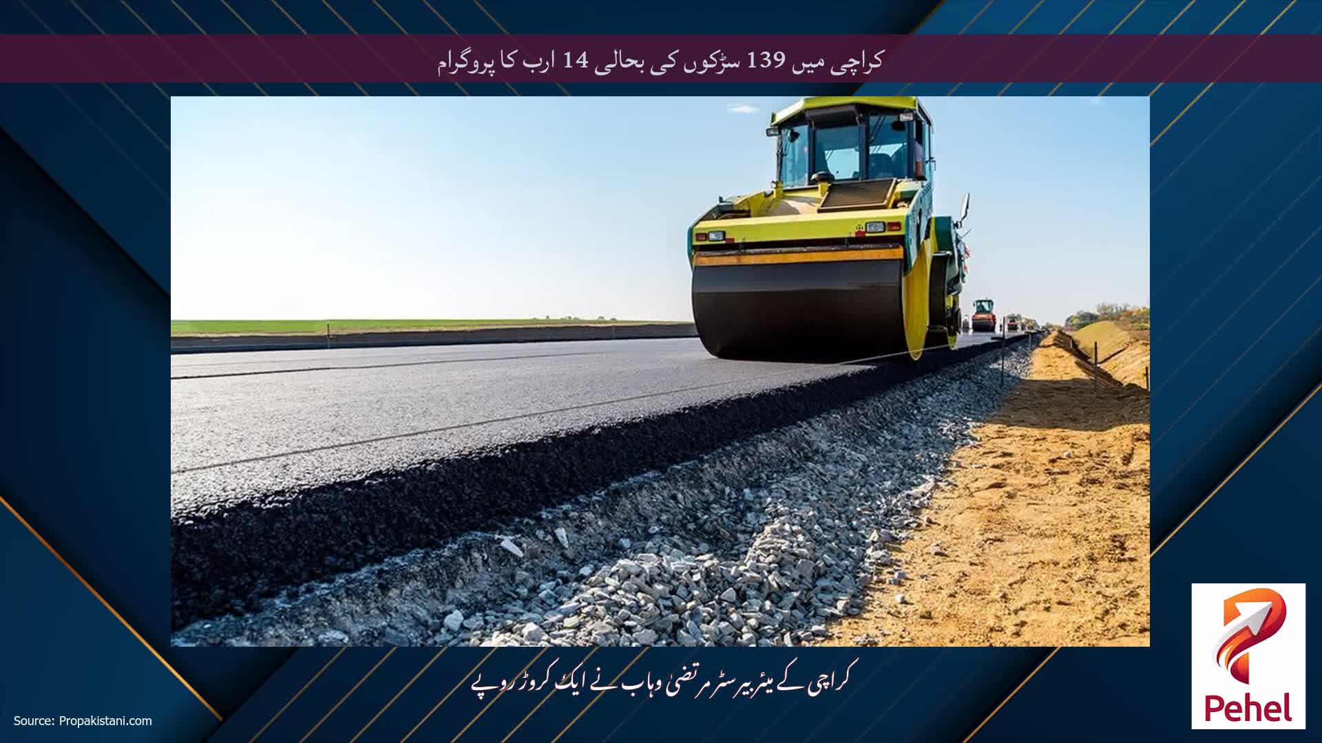 کراچی میں 139 سڑکوں کی بحالی 14 ارب کا پروگرام