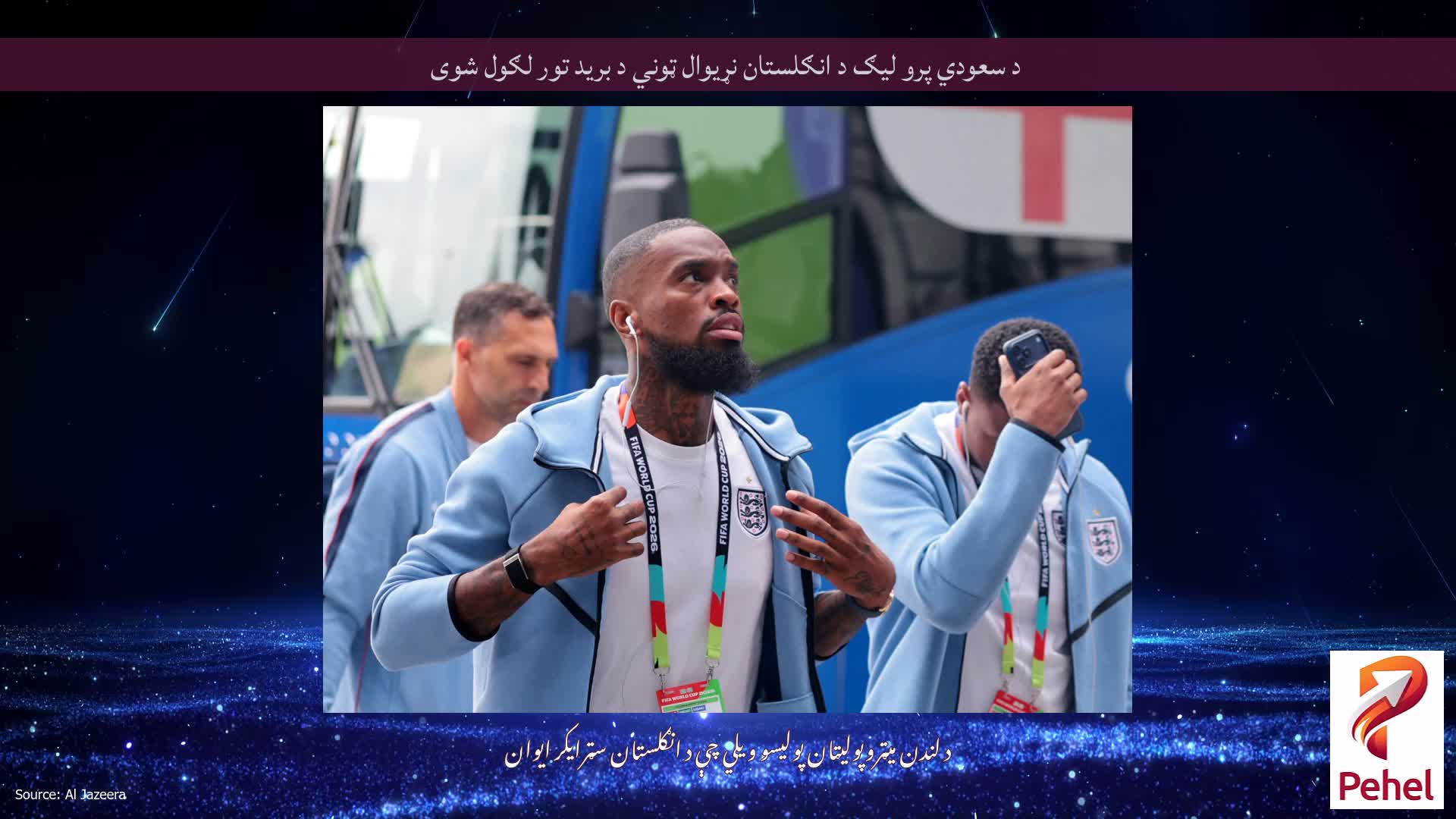 د سعودي پرو لیګ د انګلستان نړیوال ټوني د برید تور لګول شوی