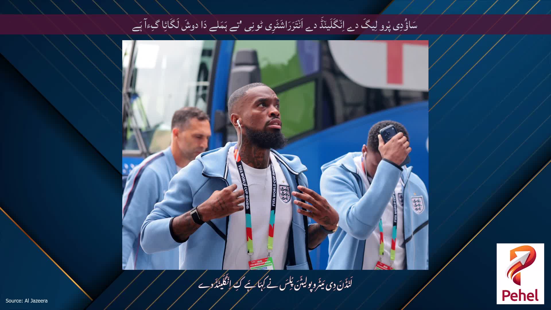 سَاؤُدِی پْرو لِیگَ دے اِن٘گَلَین٘ڈَ دے اَن٘تَرَرَاشَٹَرِی ٹونِی 'تے ہَمَلے دَا دوشَ لَگَائِا گِءآ ہَے