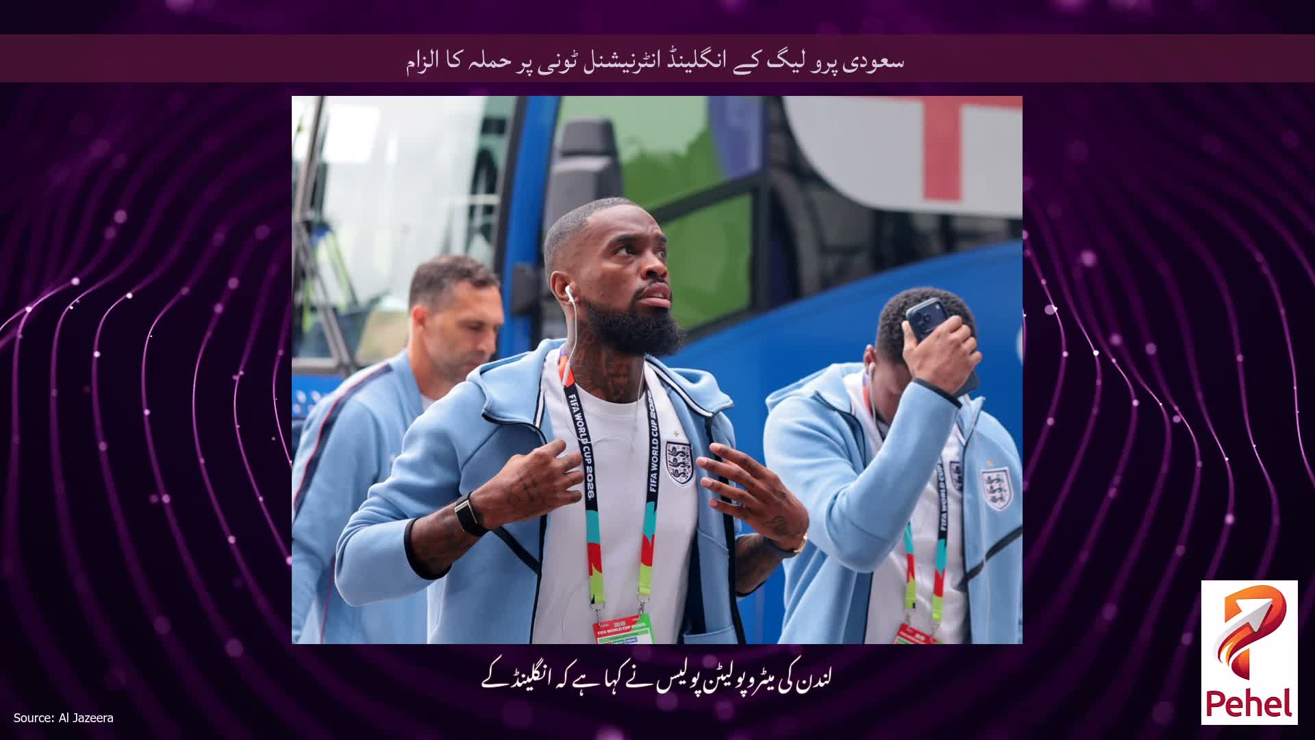 سعودی پرو لیگ کے انگلینڈ انٹرنیشنل ٹونی پر حملہ کا الزام