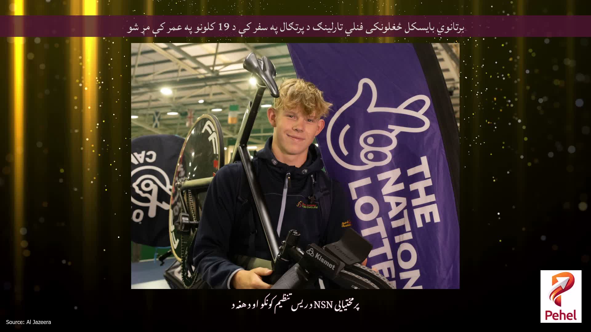 برتانوي بایسکل ځغلونکی فنلي تارلینګ د پرتګال په سفر کې د 19 کلونو په عمر کې مړ شو