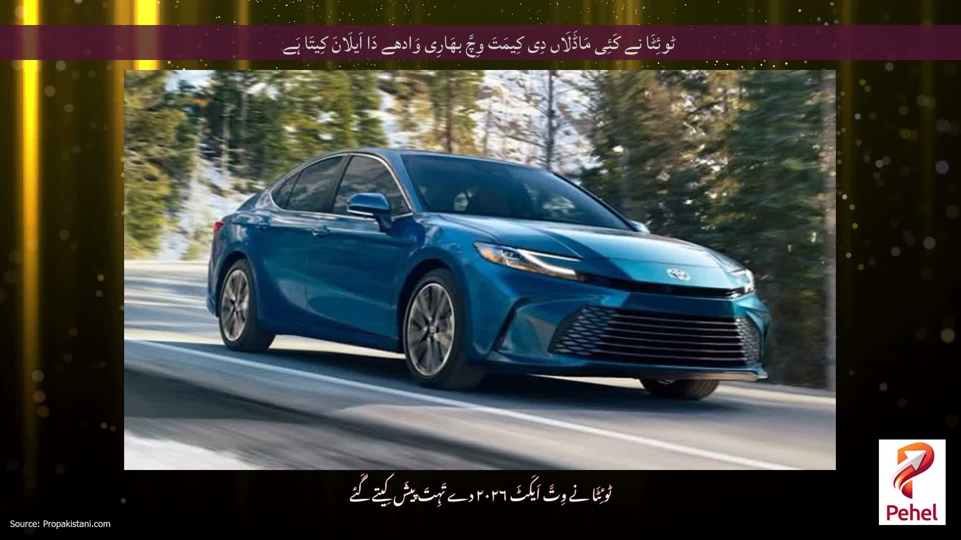 ٹوئِٹَا نے کَئِی مَاڈَلَاں دِی کِیمَتَ وِچَّ بھَارِی وَادھے دَا اَیلَانَ کِیتَا ہَے