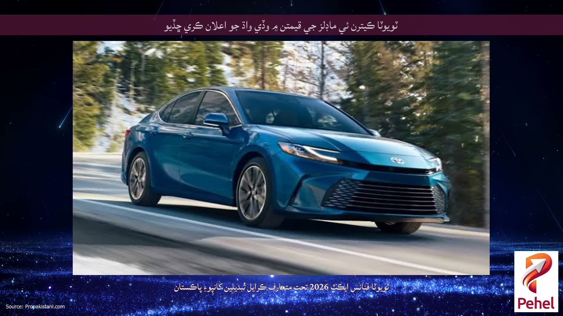 ٽويوٽا ڪيترن ئي ماڊلز جي قيمتن ۾ وڏي واڌ جو اعلان ڪري ڇڏيو