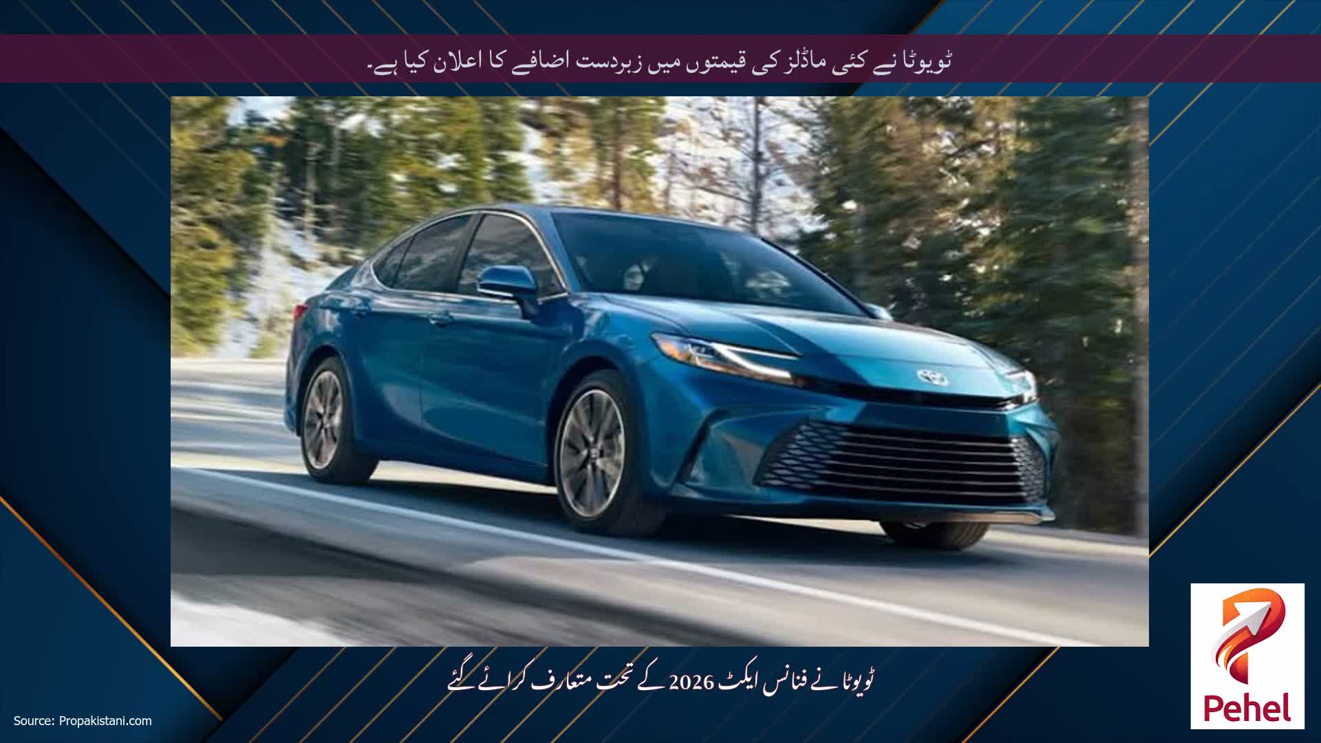 ٹویوٹا نے کئی ماڈلز کی قیمتوں میں زبردست اضافے کا اعلان کیا ہے۔