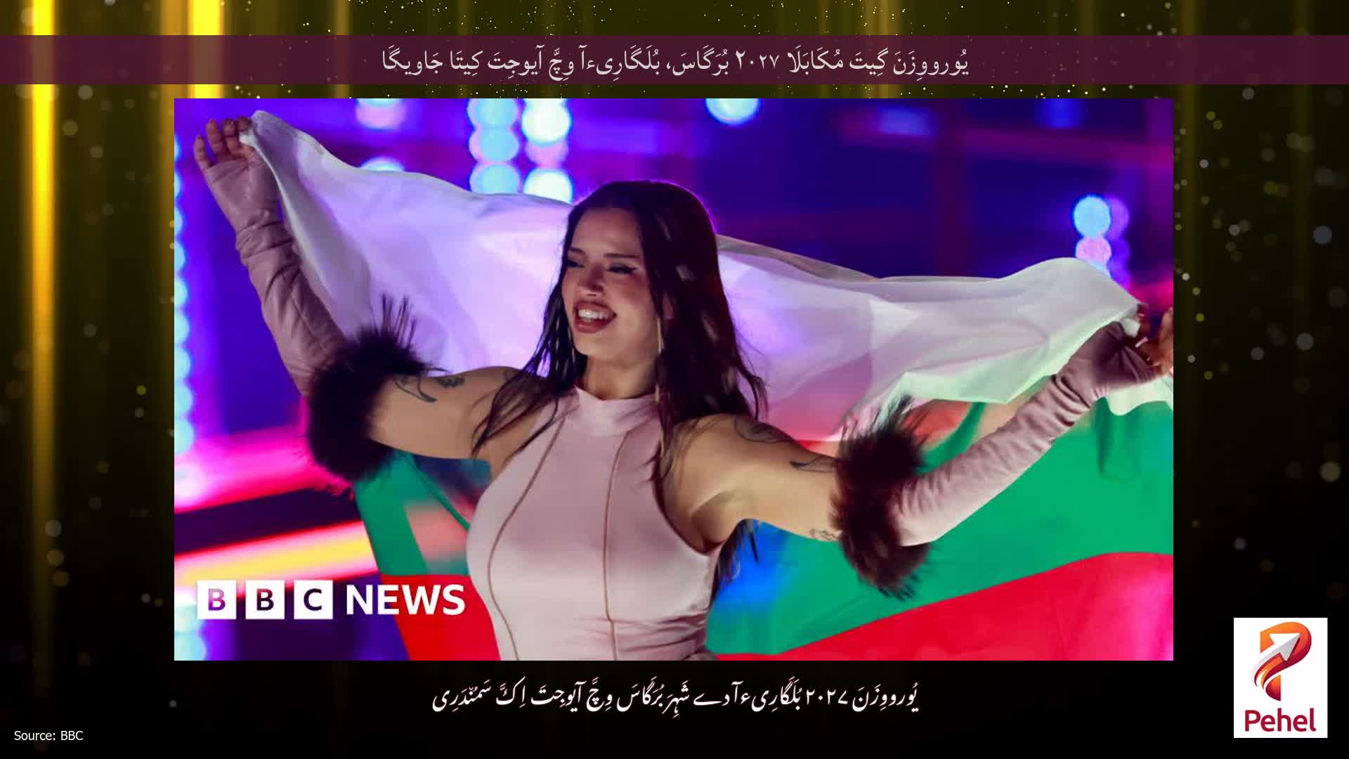 یُورووِزَنَ گِیتَ مُکَابَلَا ۲۰۲۷ بُرَگَاسَ، بُلَگَارِیءآ وِچَّ آیوجِتَ کِیتَا جَاویگَا