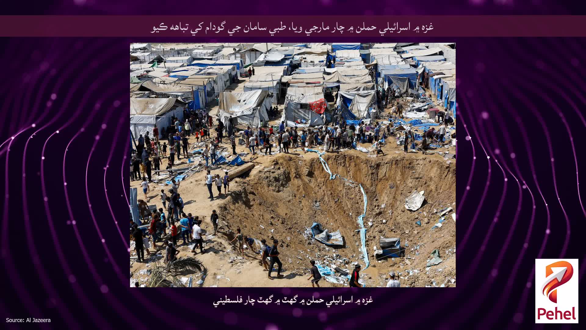 غزه ۾ اسرائيلي حملن ۾ چار مارجي ويا، طبي سامان جي گودام کي تباهه ڪيو