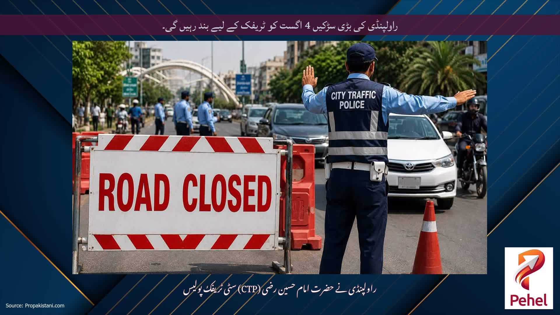 راولپنڈی کی بڑی سڑکیں 4 اگست کو ٹریفک کے لیے بند رہیں گی۔