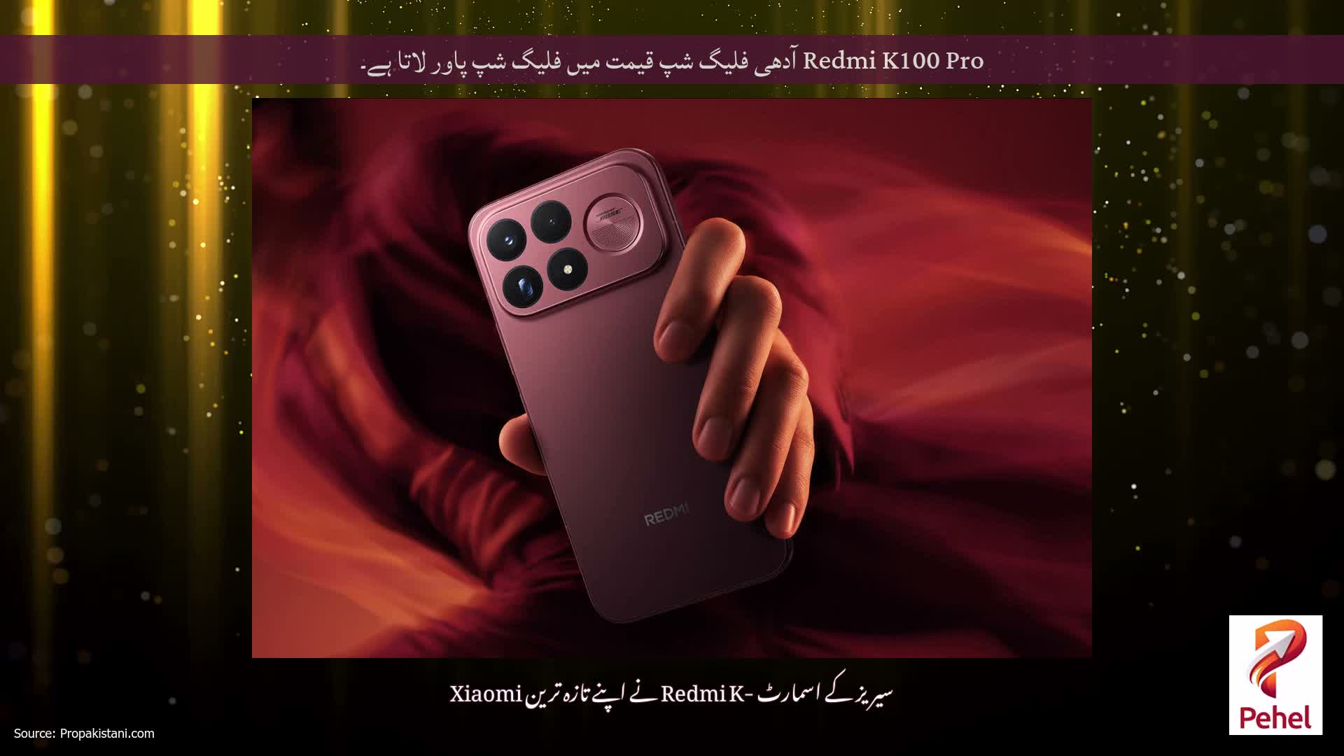 Redmi K100 Pro آدھی فلیگ شپ قیمت میں فلیگ شپ پاور لاتا ہے۔
