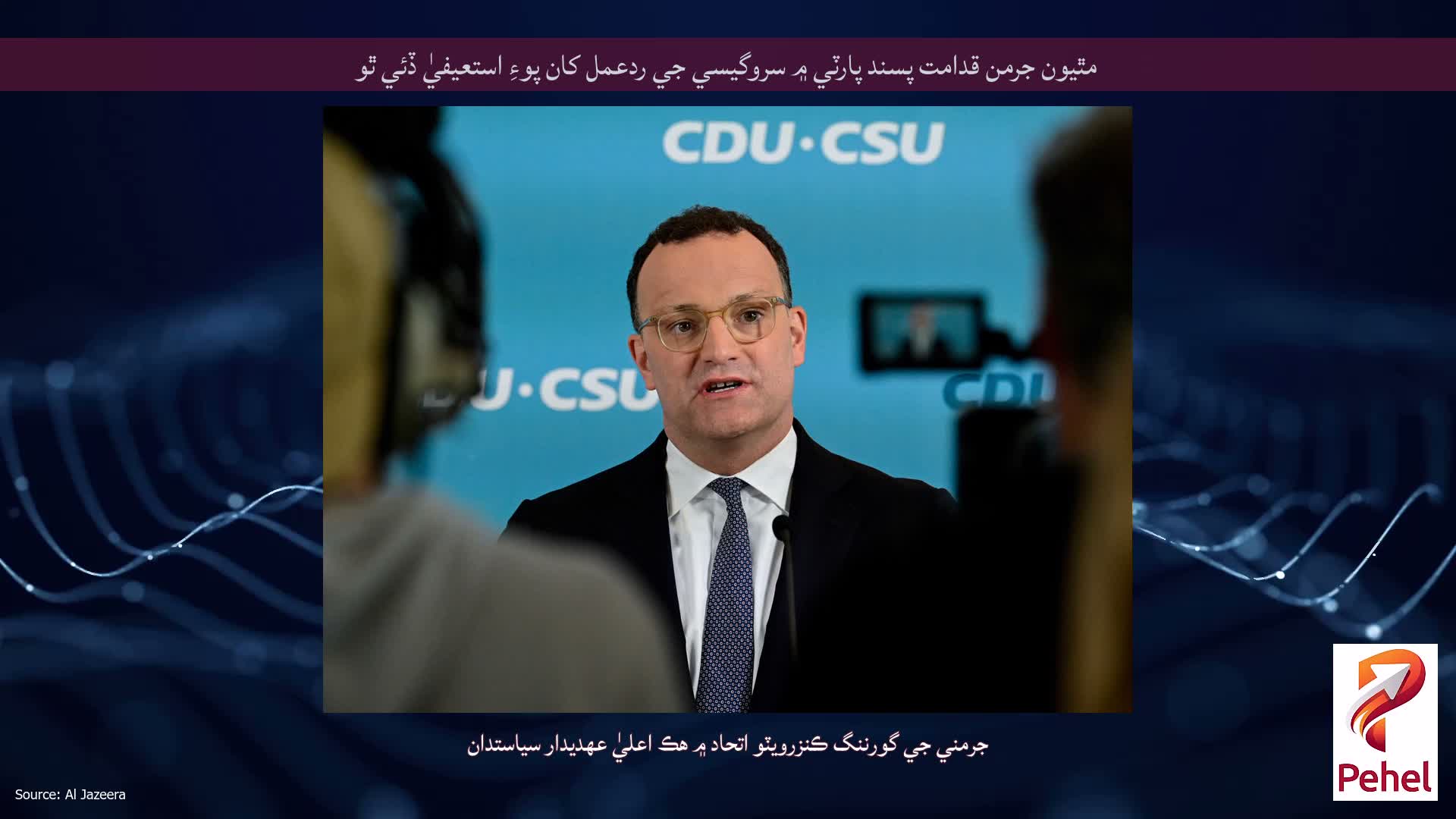 مٿيون جرمن قدامت پسند پارٽي ۾ سروگيسي جي ردعمل کان پوءِ استعيفيٰ ڏئي ٿو