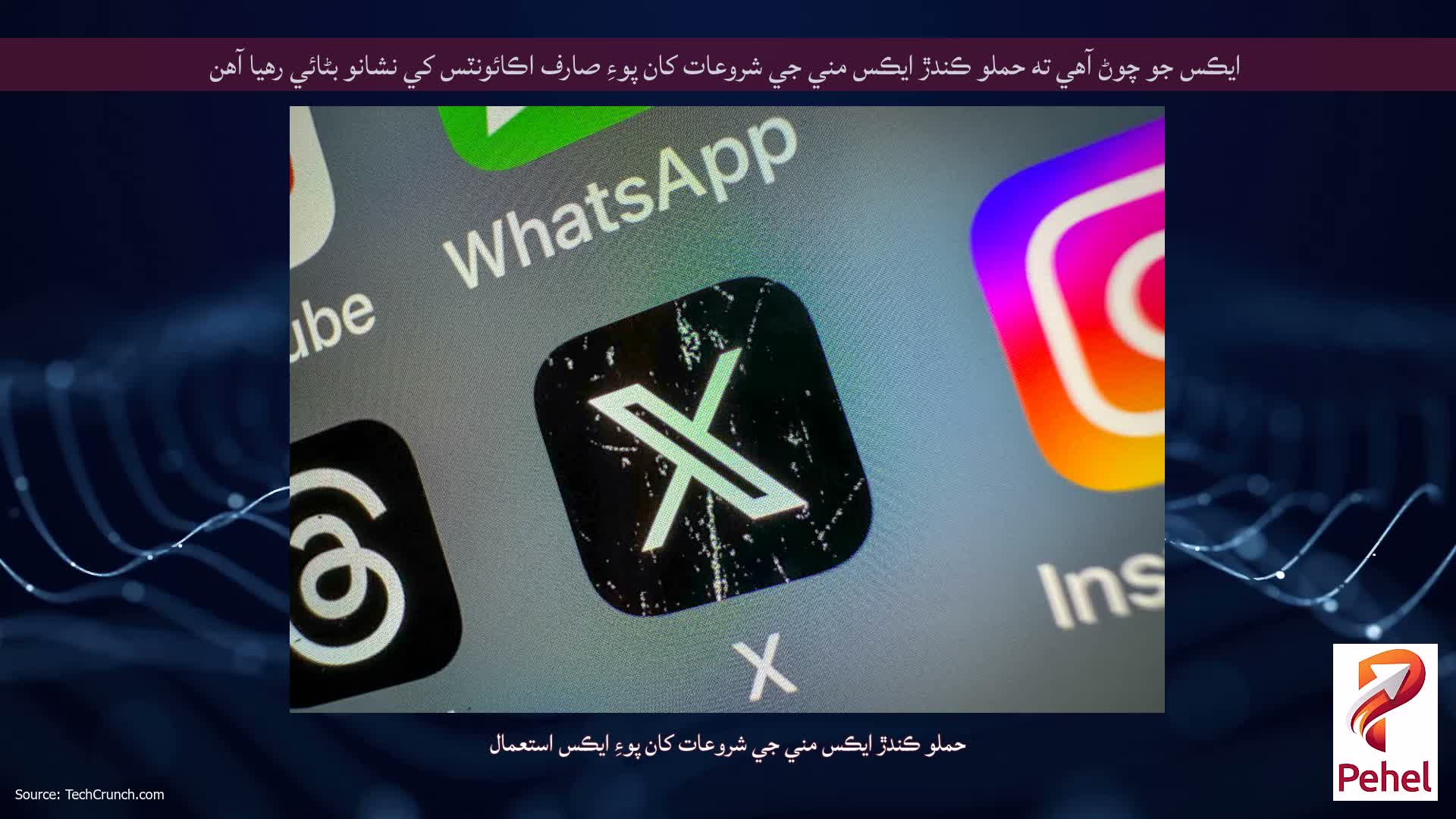 ايڪس جو چوڻ آهي ته حملو ڪندڙ ايڪس مني جي شروعات کان پوءِ صارف اڪائونٽس کي نشانو بڻائي رهيا آهن