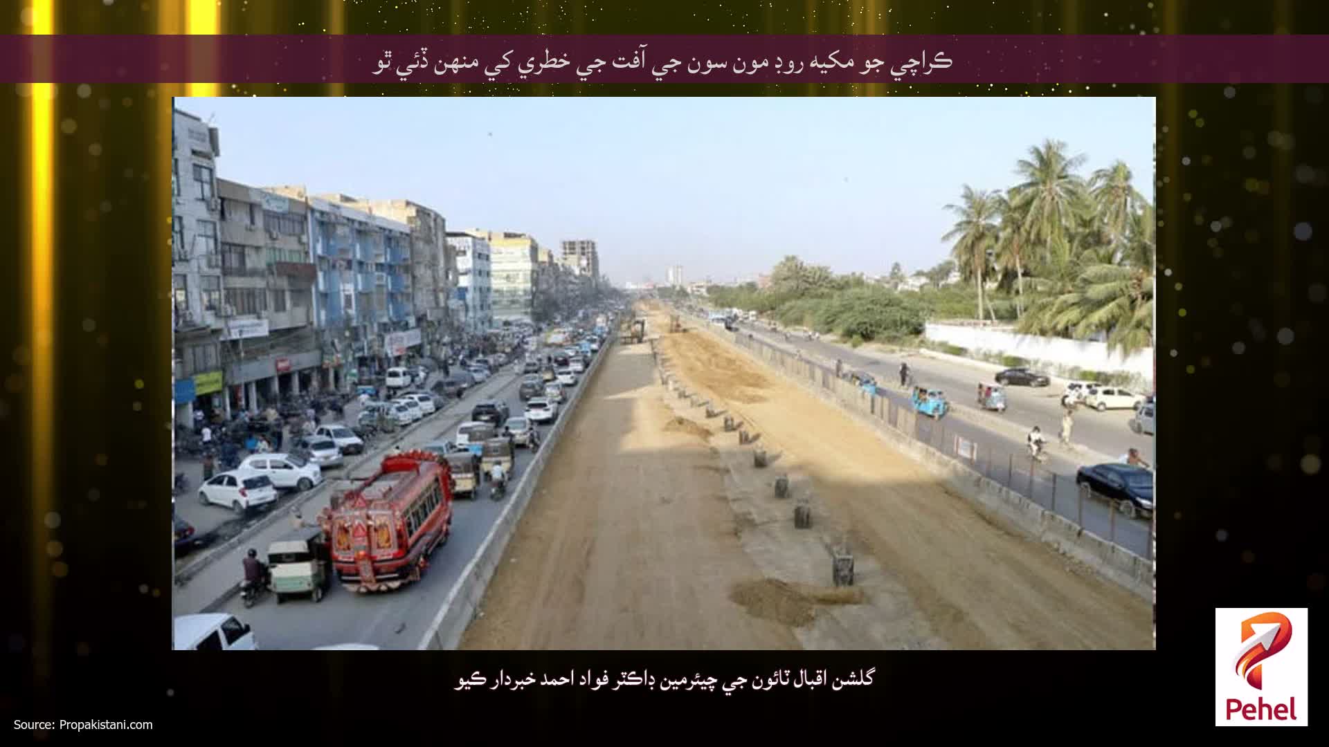 ڪراچي جو مکيه روڊ مون سون جي آفت جي خطري کي منهن ڏئي ٿو