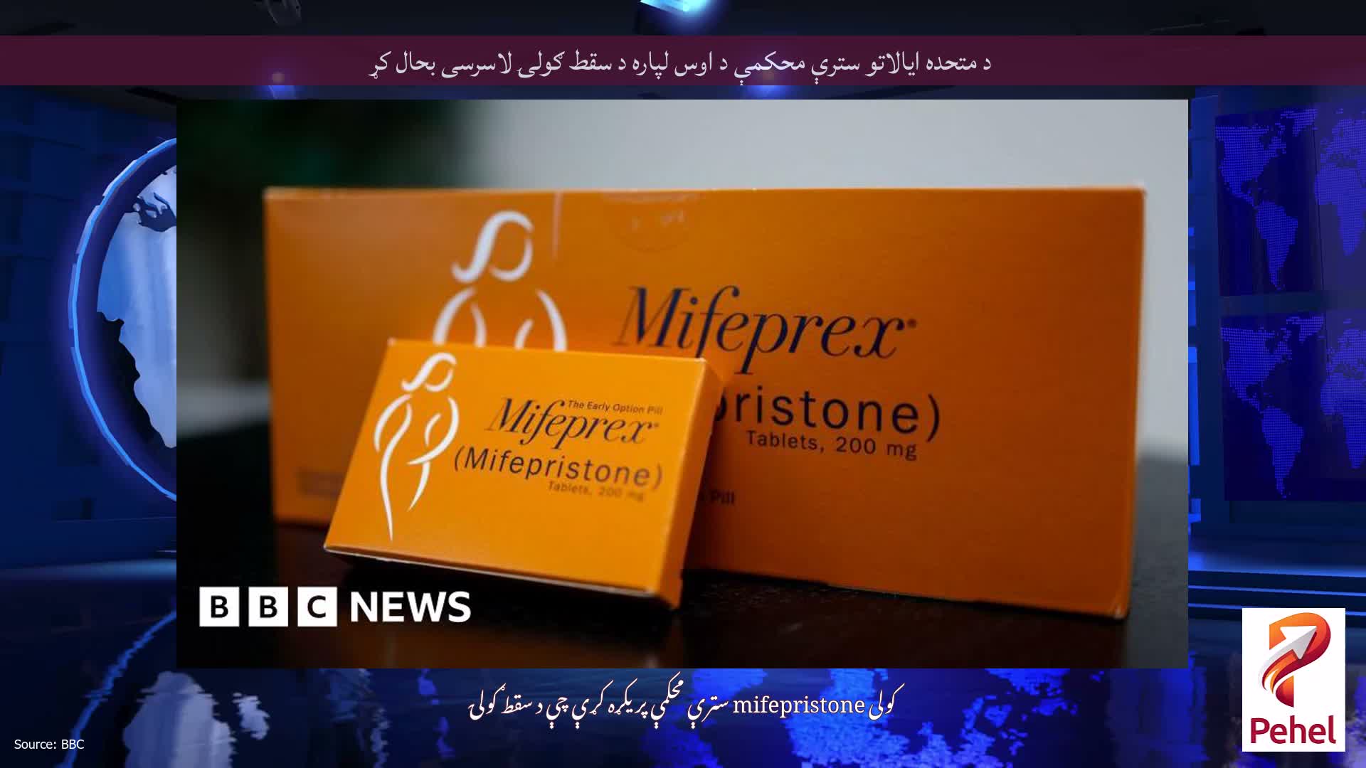 د متحده ایالاتو سترې محکمې د اوس لپاره د سقط ګولۍ لاسرسی بحال کړ