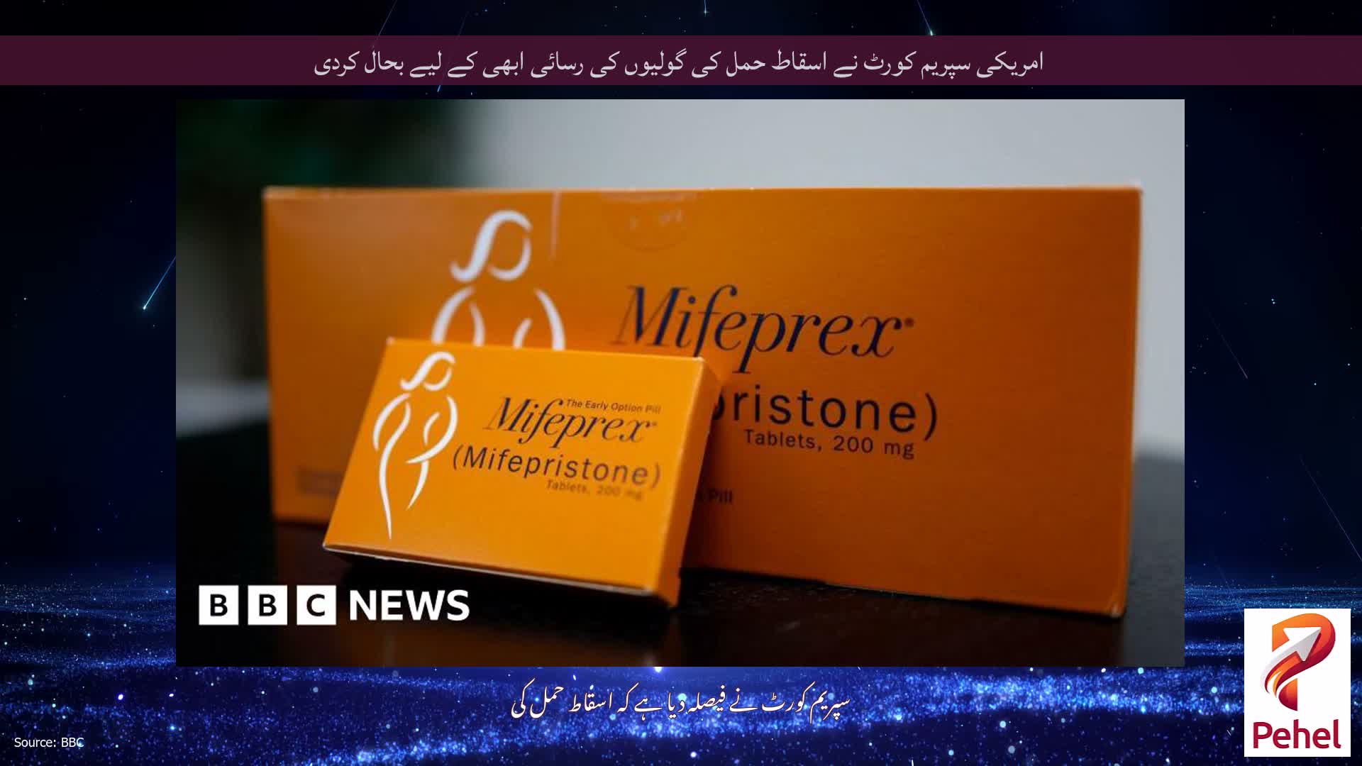 امریکی سپریم کورٹ نے اسقاط حمل کی گولیوں کی رسائی ابھی کے لیے بحال کردی