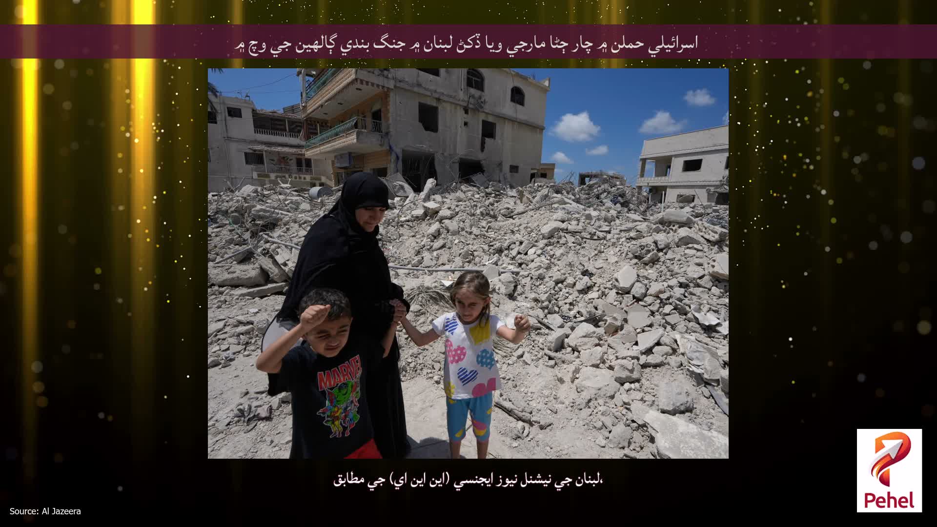 اسرائيلي حملن ۾ چار ڄڻا مارجي ويا ڏکڻ لبنان ۾ جنگ بندي ڳالهين جي وچ ۾