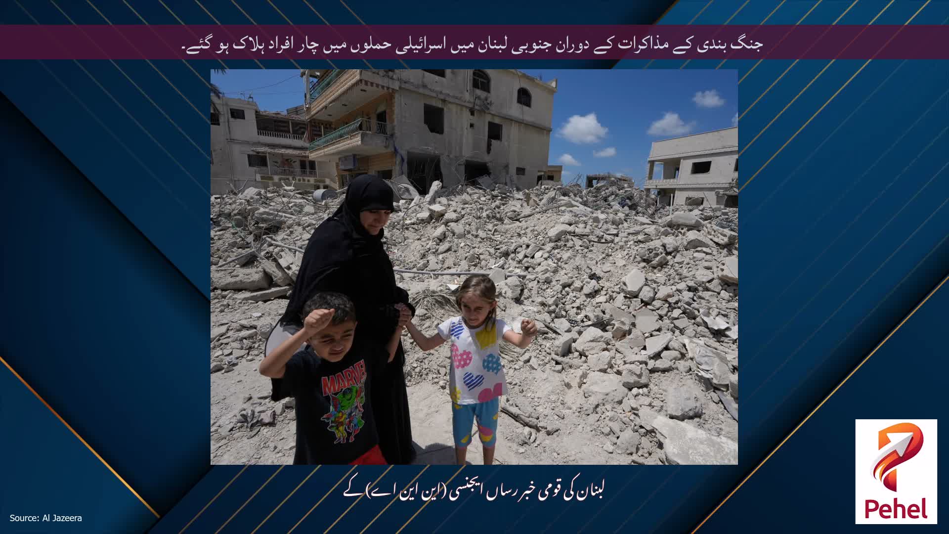 جنگ بندی کے مذاکرات کے دوران جنوبی لبنان میں اسرائیلی حملوں میں چار افراد ہلاک ہو گئے۔