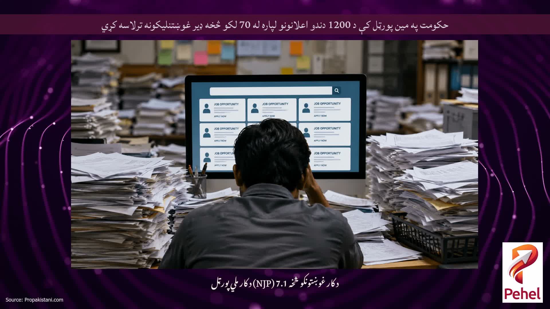 حکومت په مین پورټل کې د 1200 دندو اعلانونو لپاره له 70 لکو څخه ډیر غوښتنلیکونه ترلاسه کړي