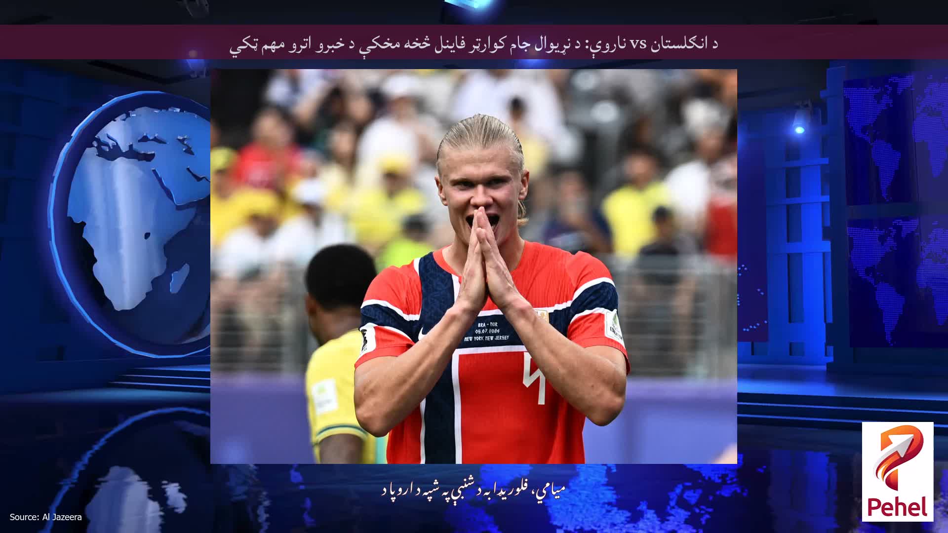 د انګلستان vs ناروې: د نړیوال جام کوارټر فاینل څخه مخکې د خبرو اترو مهم ټکي