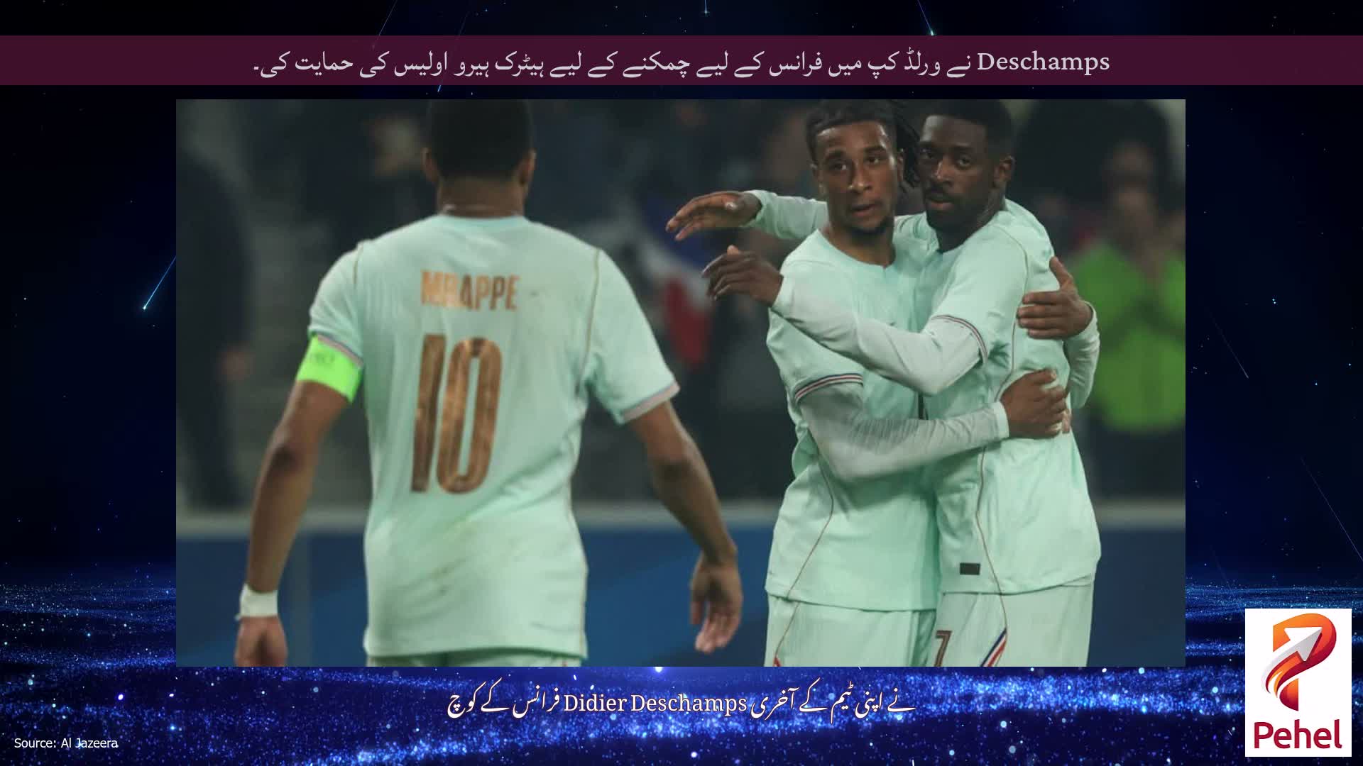 Deschamps نے ورلڈ کپ میں فرانس کے لیے چمکنے کے لیے ہیٹرک ہیرو اولیس کی حمایت کی۔
