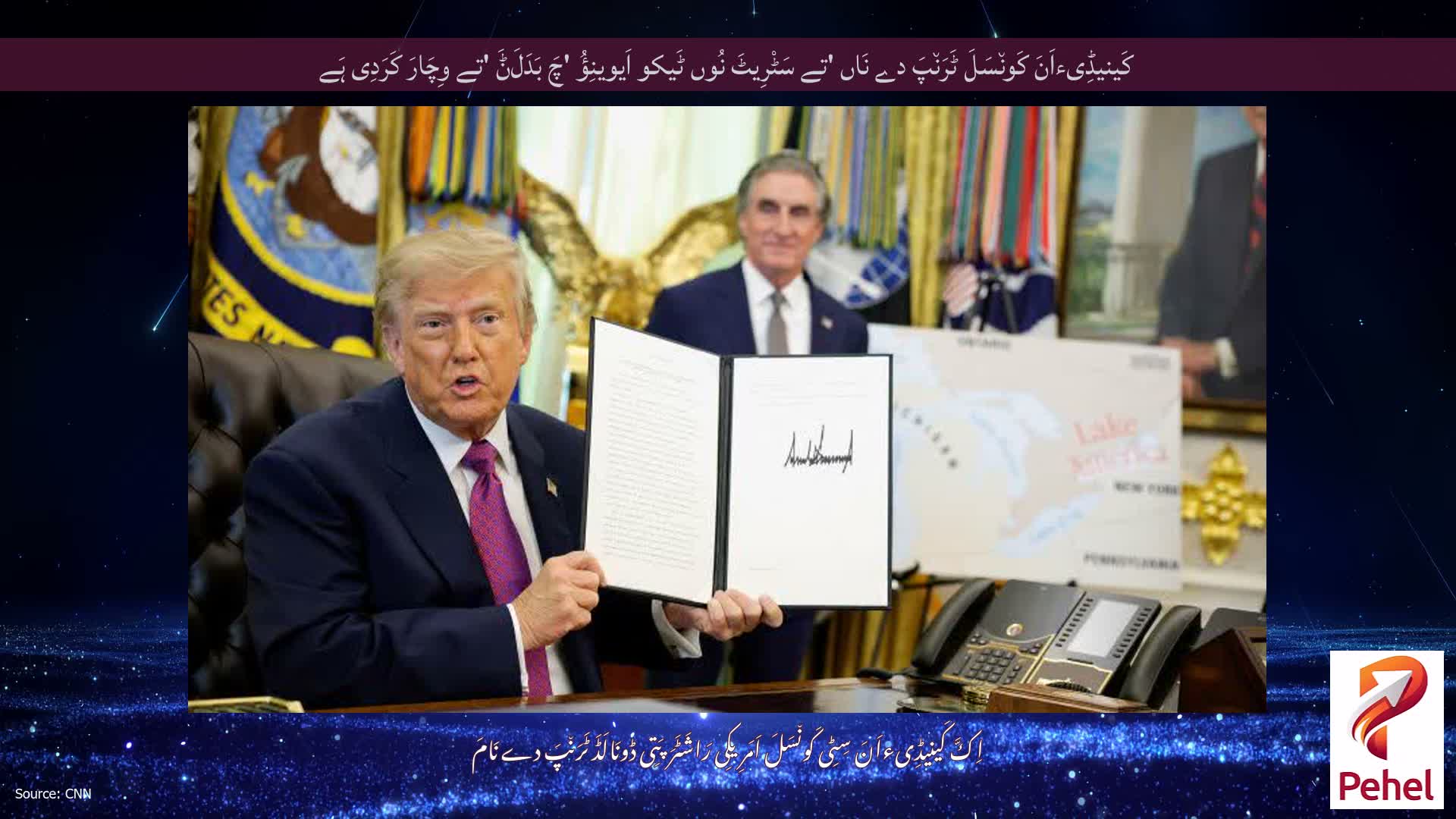 کَینیڈِیءاَنَ کَون٘سَلَ ٹَرَن٘پَ دے نَاں 'تے سَٹْرِیٹَ نُوں ٹَیکو اَیوینِؤُ 'چَ بَدَلَݨَ 'تے وِچَارَ کَرَدِی ہَے