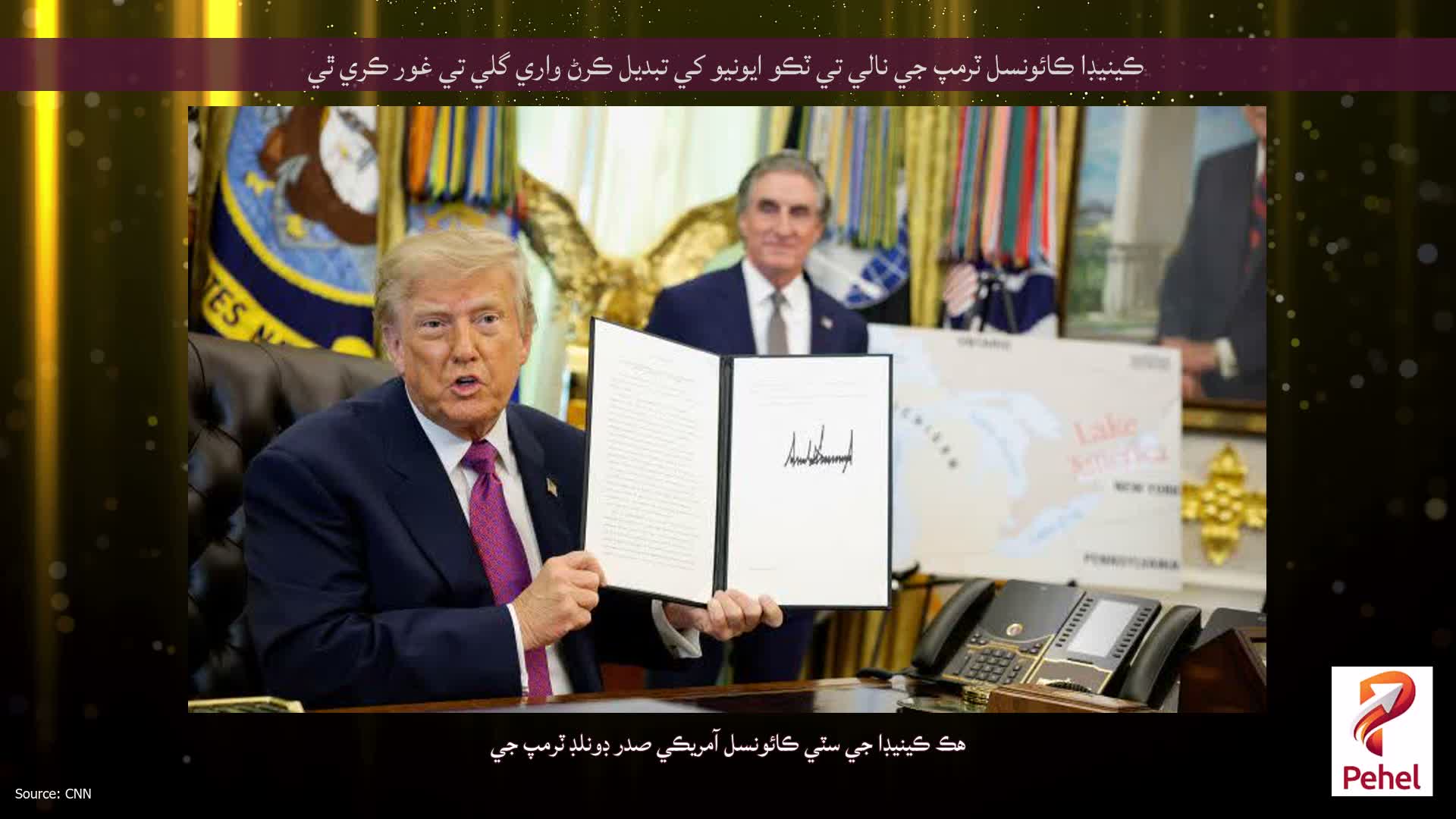 ڪينيڊا ڪائونسل ٽرمپ جي نالي تي ٽڪو ايونيو کي تبديل ڪرڻ واري گلي تي غور ڪري ٿي