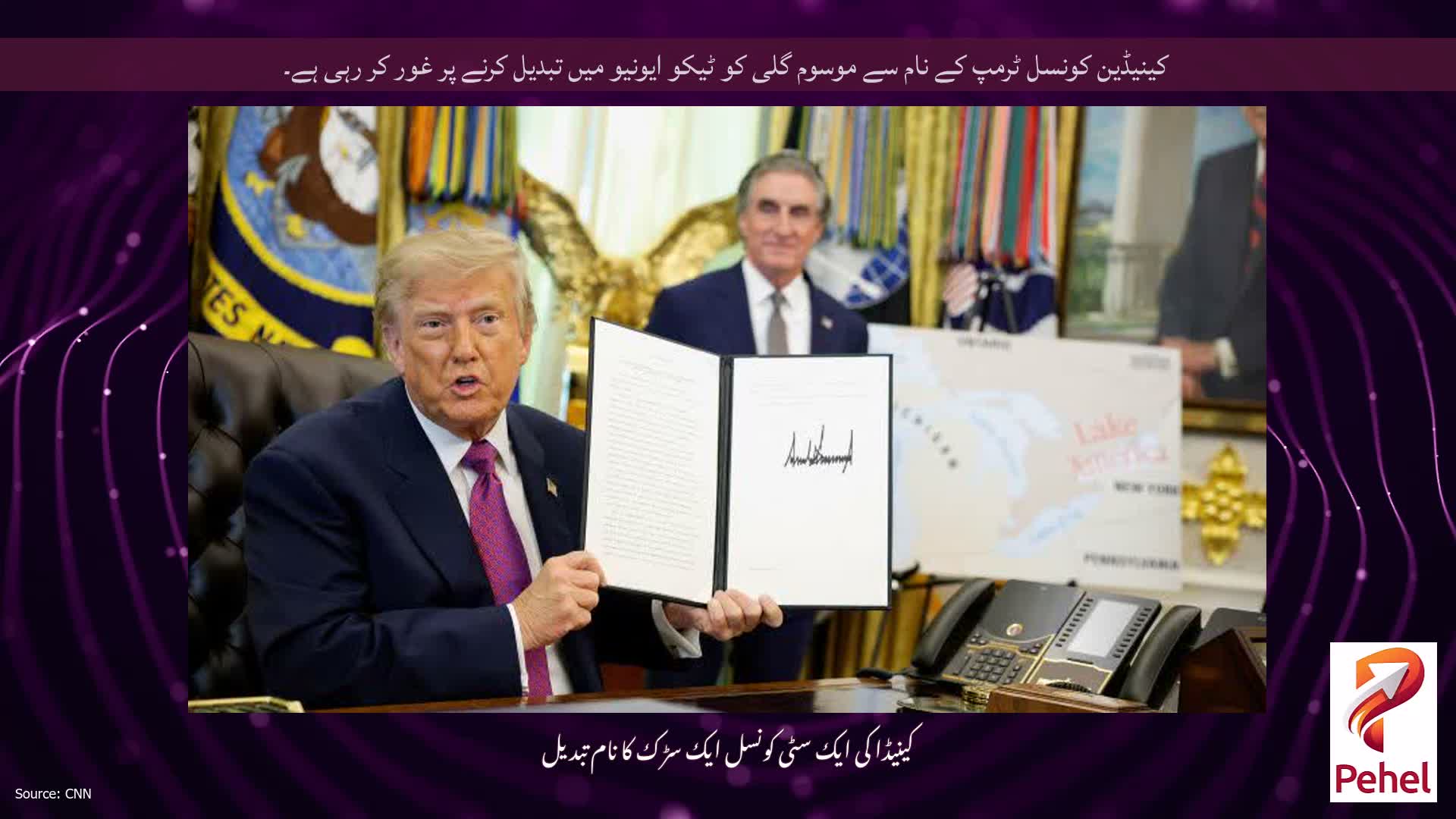 کینیڈین کونسل ٹرمپ کے نام سے موسوم گلی کو ٹیکو ایونیو میں تبدیل کرنے پر غور کر رہی ہے۔