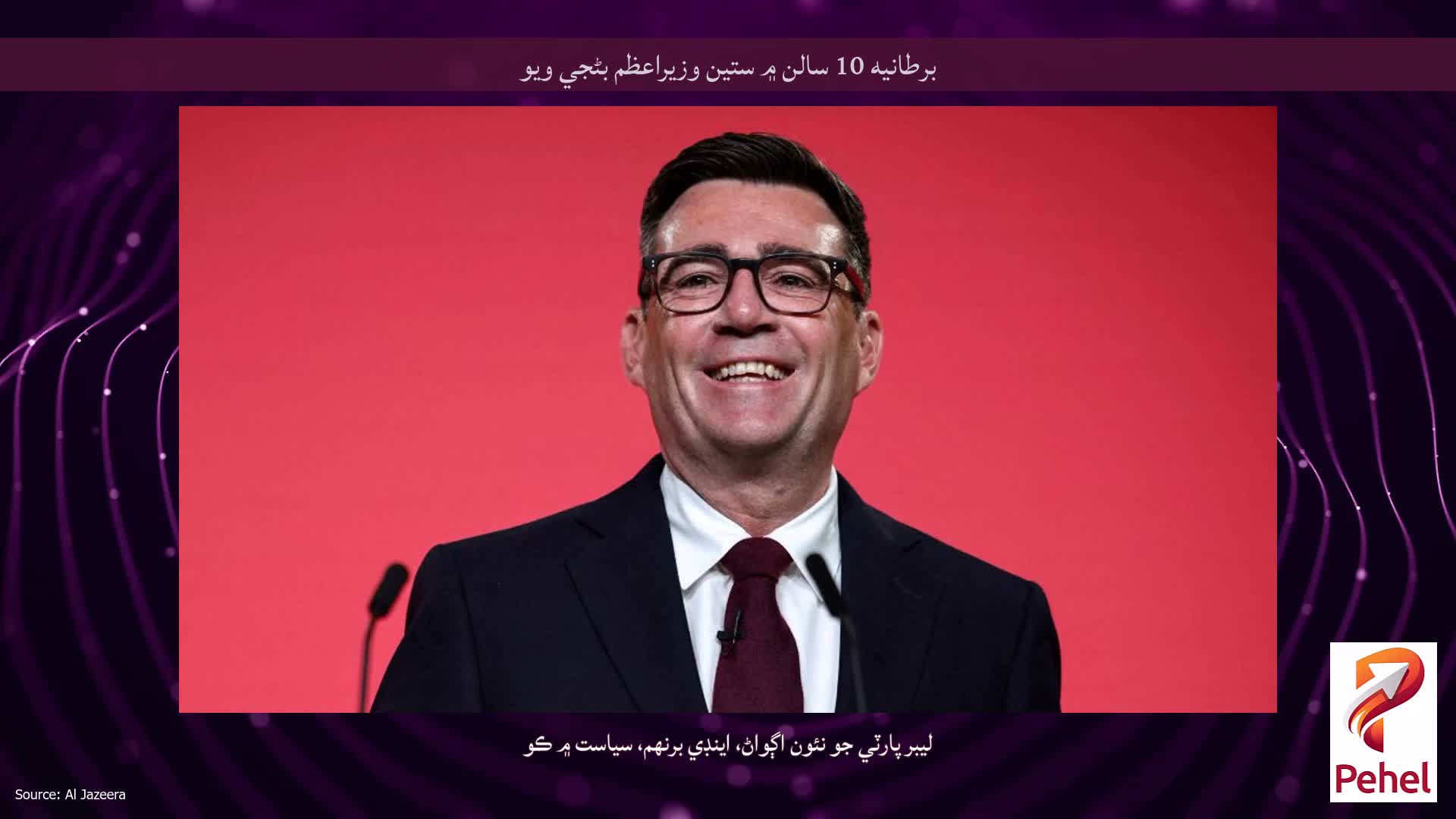 برطانيه 10 سالن ۾ ستين وزيراعظم بڻجي ويو