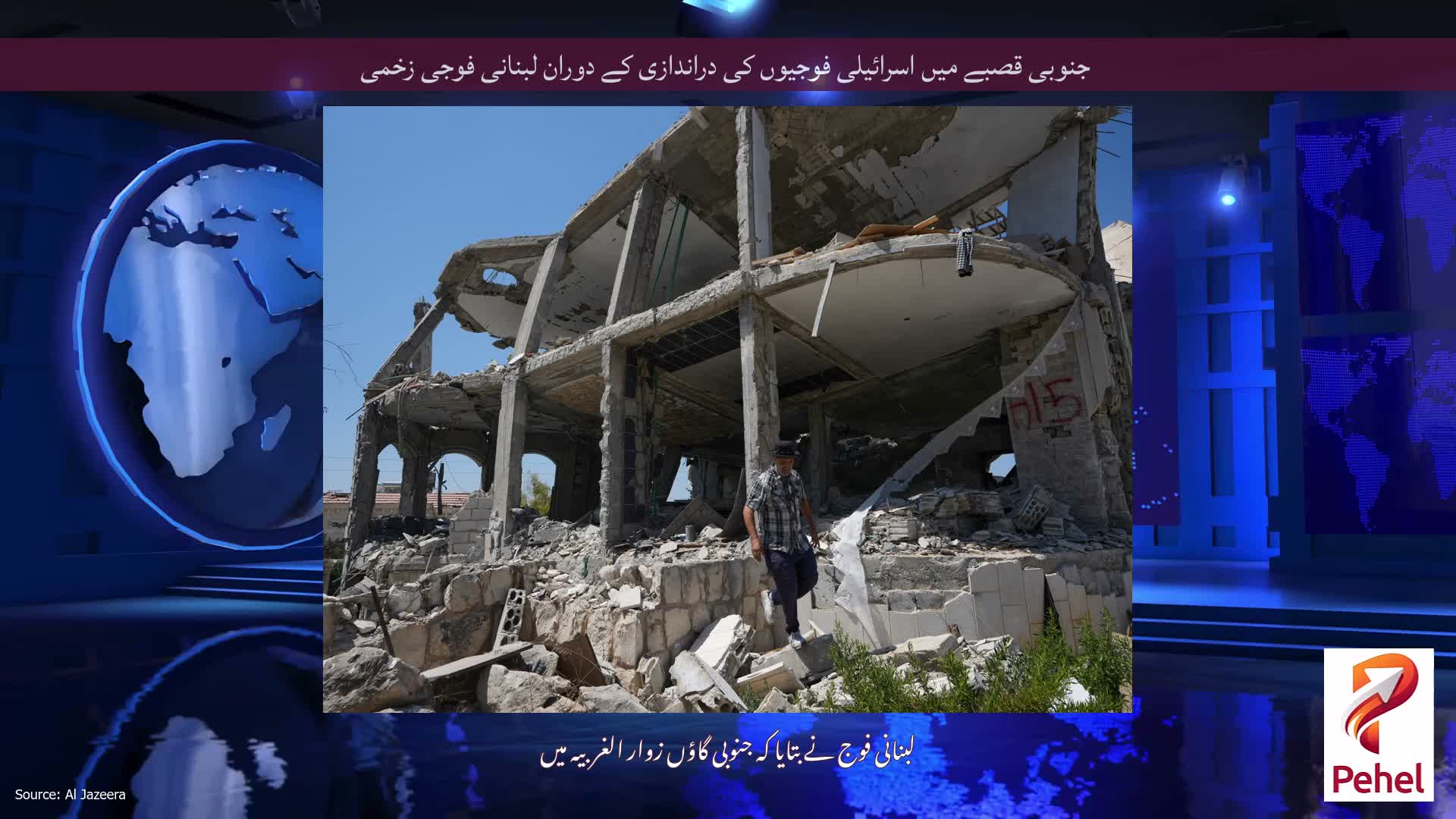جنوبی قصبے میں اسرائیلی فوجیوں کی دراندازی کے دوران لبنانی فوجی زخمی