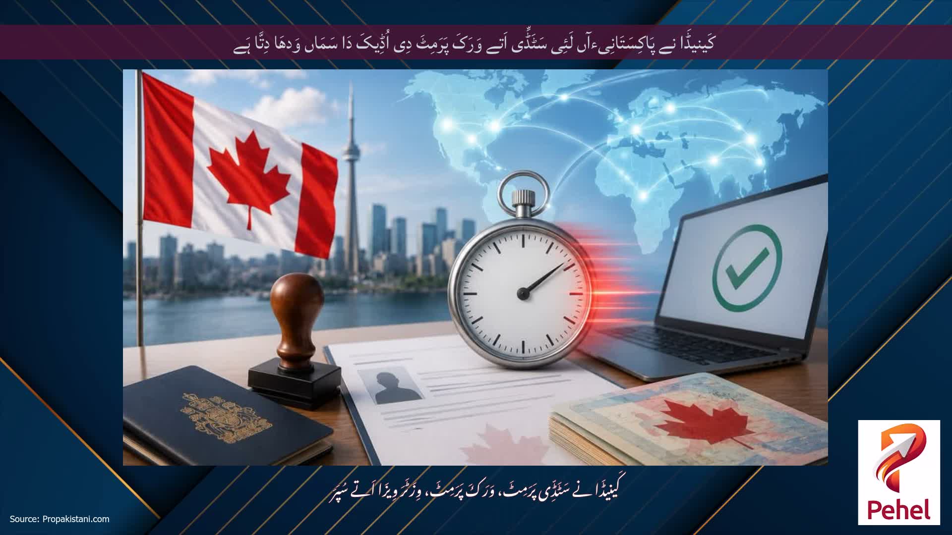 کَینیڈَا نے پَاکِسَتَانِیءآں لَئِی سَٹَڈِّی اَتے وَرَکَ پَرَمِٹَ دِی اُڈِیکَ دَا سَمَاں وَدھَا دِتَّا ہَے