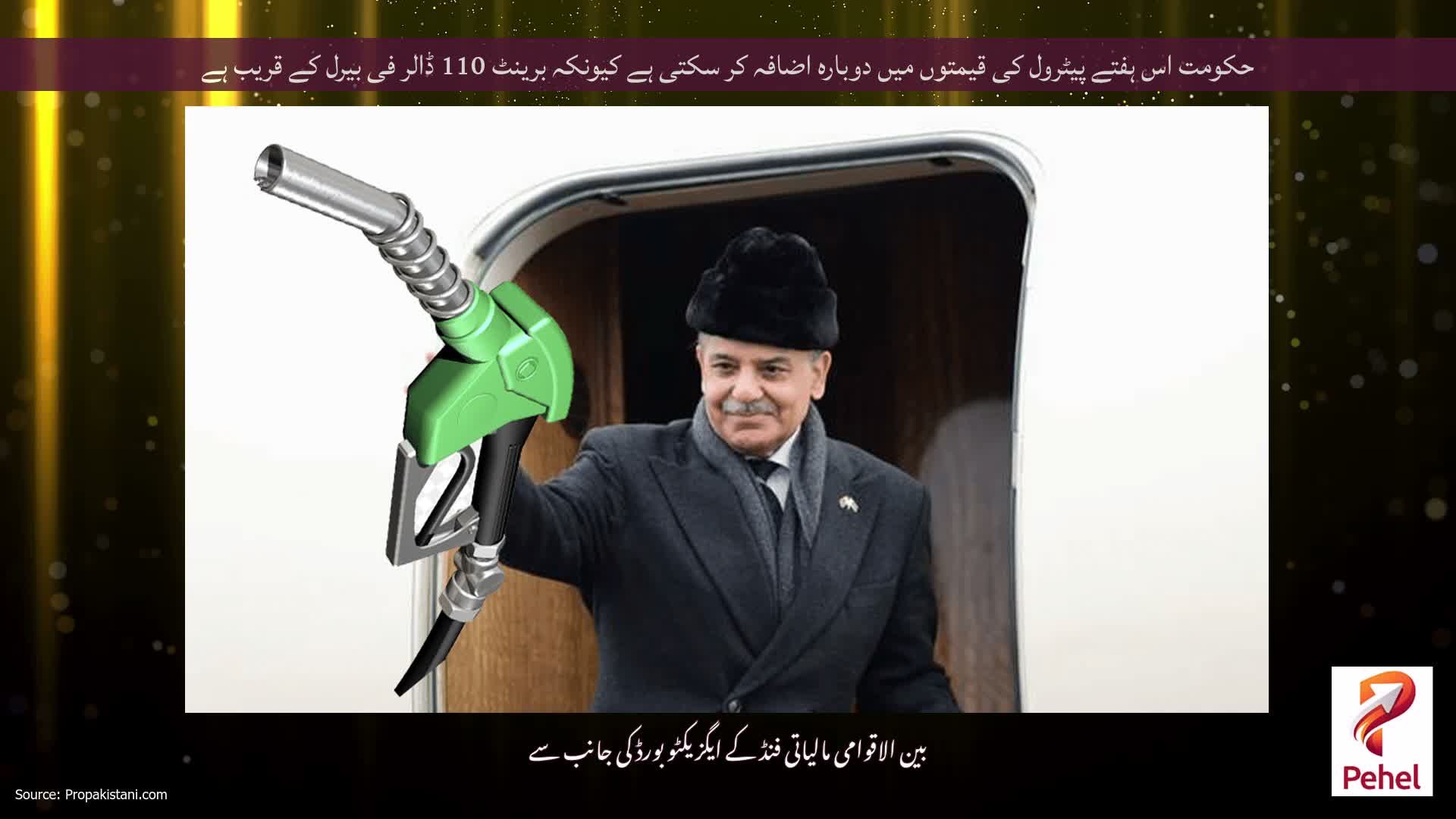 حکومت اس ہفتے پیٹرول کی قیمتوں میں دوبارہ اضافہ کر سکتی ہے کیونکہ برینٹ 110 ڈالر فی بیرل کے قریب ہے