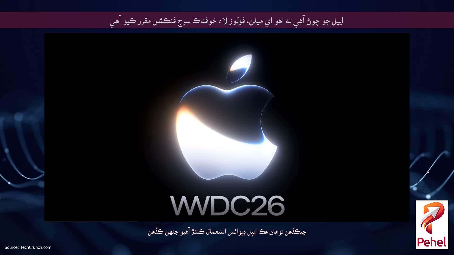 ايپل جو چوڻ آهي ته اهو اي ميلن، فوٽوز لاء خوفناڪ سرچ فنڪشن مقرر ڪيو آهي