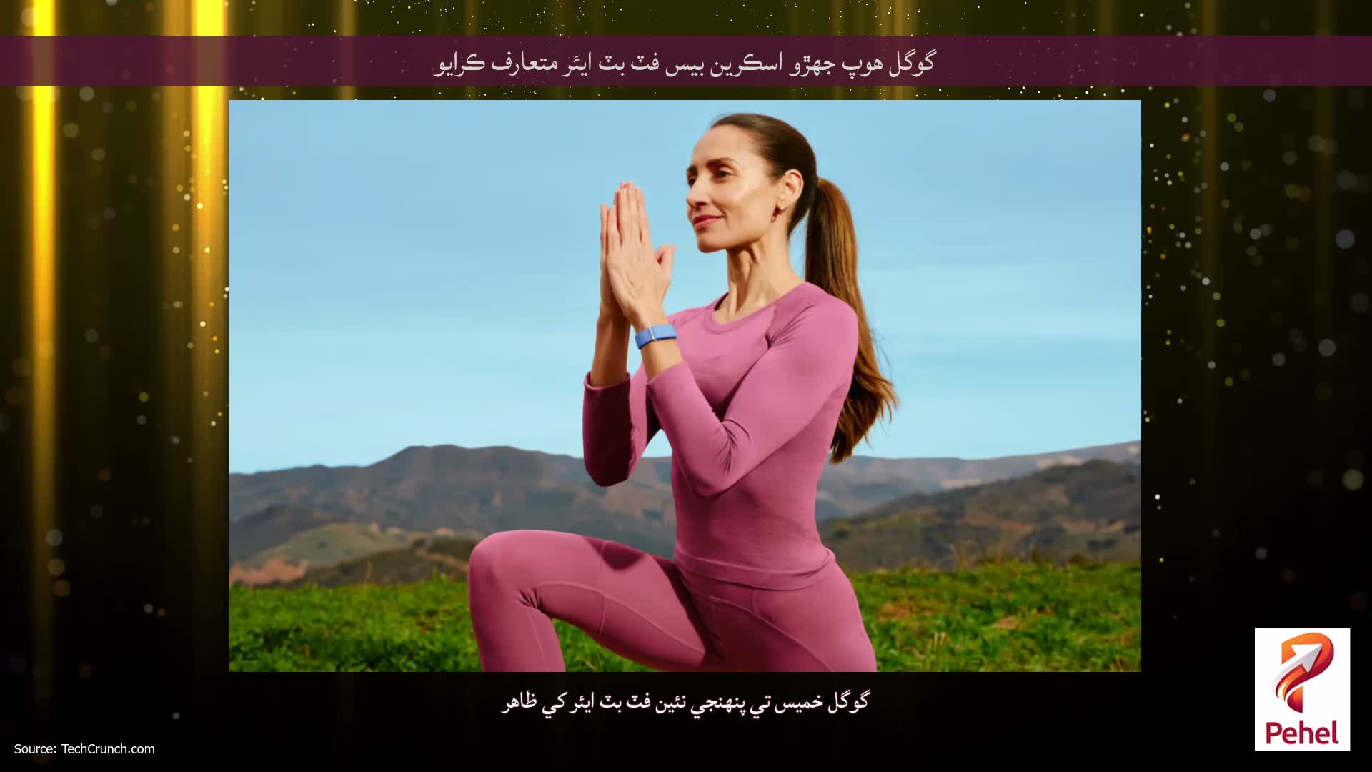 گوگل هوپ جهڙو اسڪرين بيس فٽ بٽ ايئر متعارف ڪرايو