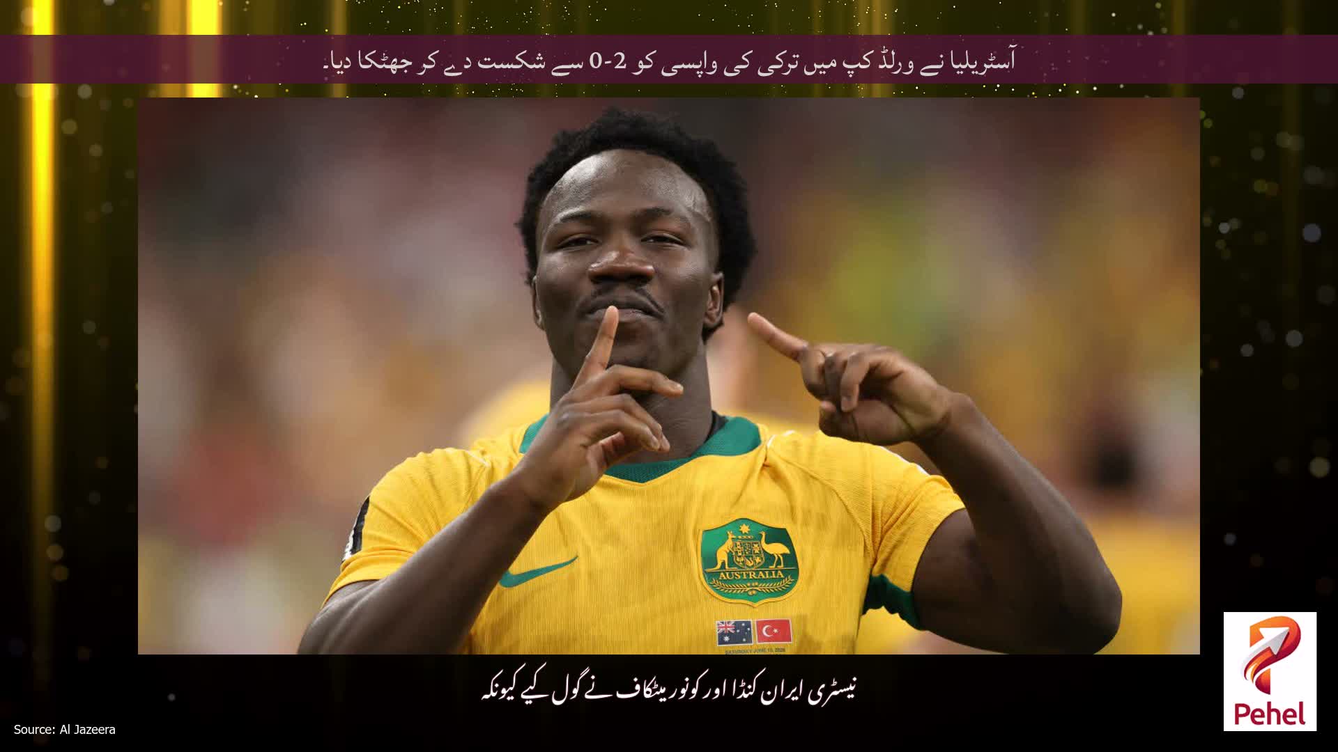 آسٹریلیا نے ورلڈ کپ میں ترکی کی واپسی کو 2-0 سے شکست دے کر جھٹکا دیا۔