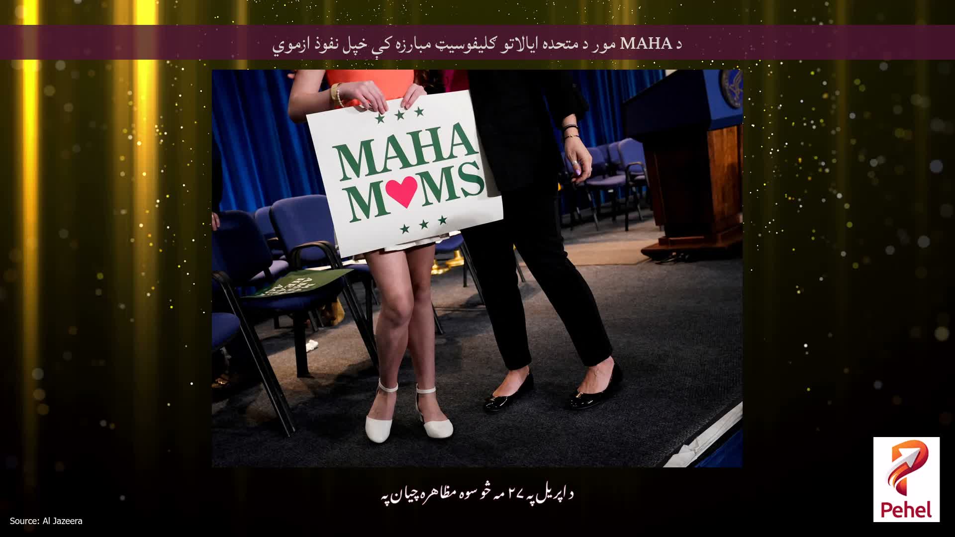 د MAHA مور د متحده ایالاتو ګلیفوسیټ مبارزه کې خپل نفوذ ازموي