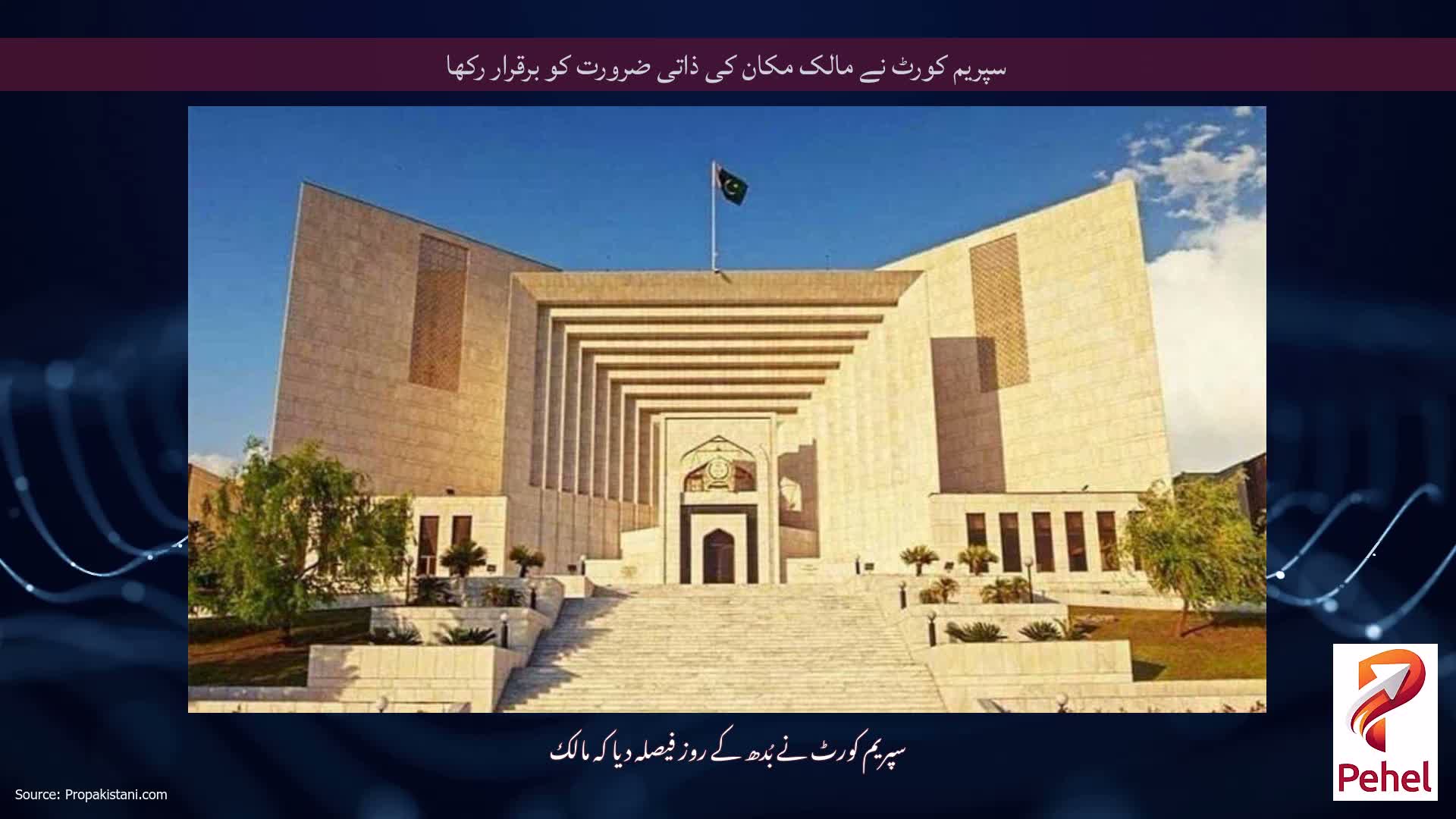 سپریم کورٹ نے مالک مکان کی ذاتی ضرورت کو برقرار رکھا