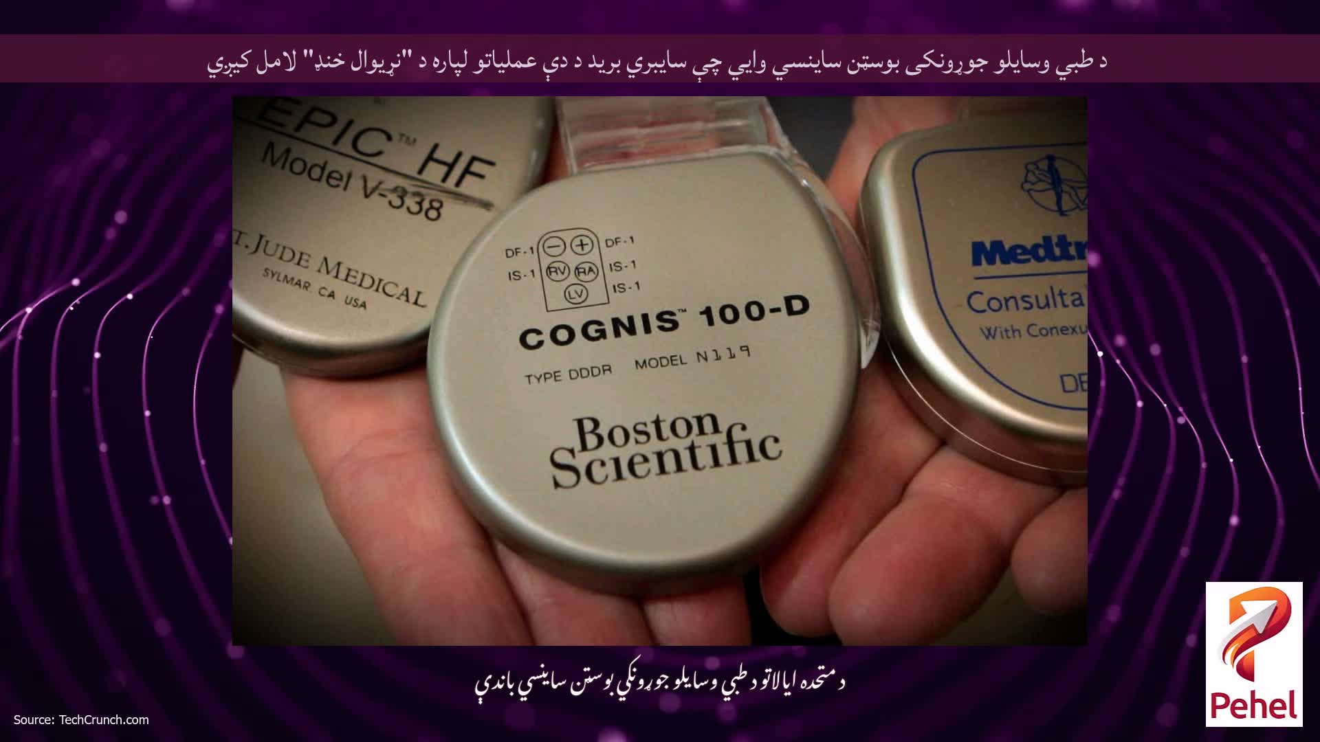 د طبي وسایلو جوړونکی بوسټن ساینسي وايي چې سایبري برید د دې عملیاتو لپاره د "نړیوال خنډ" لامل کیږي