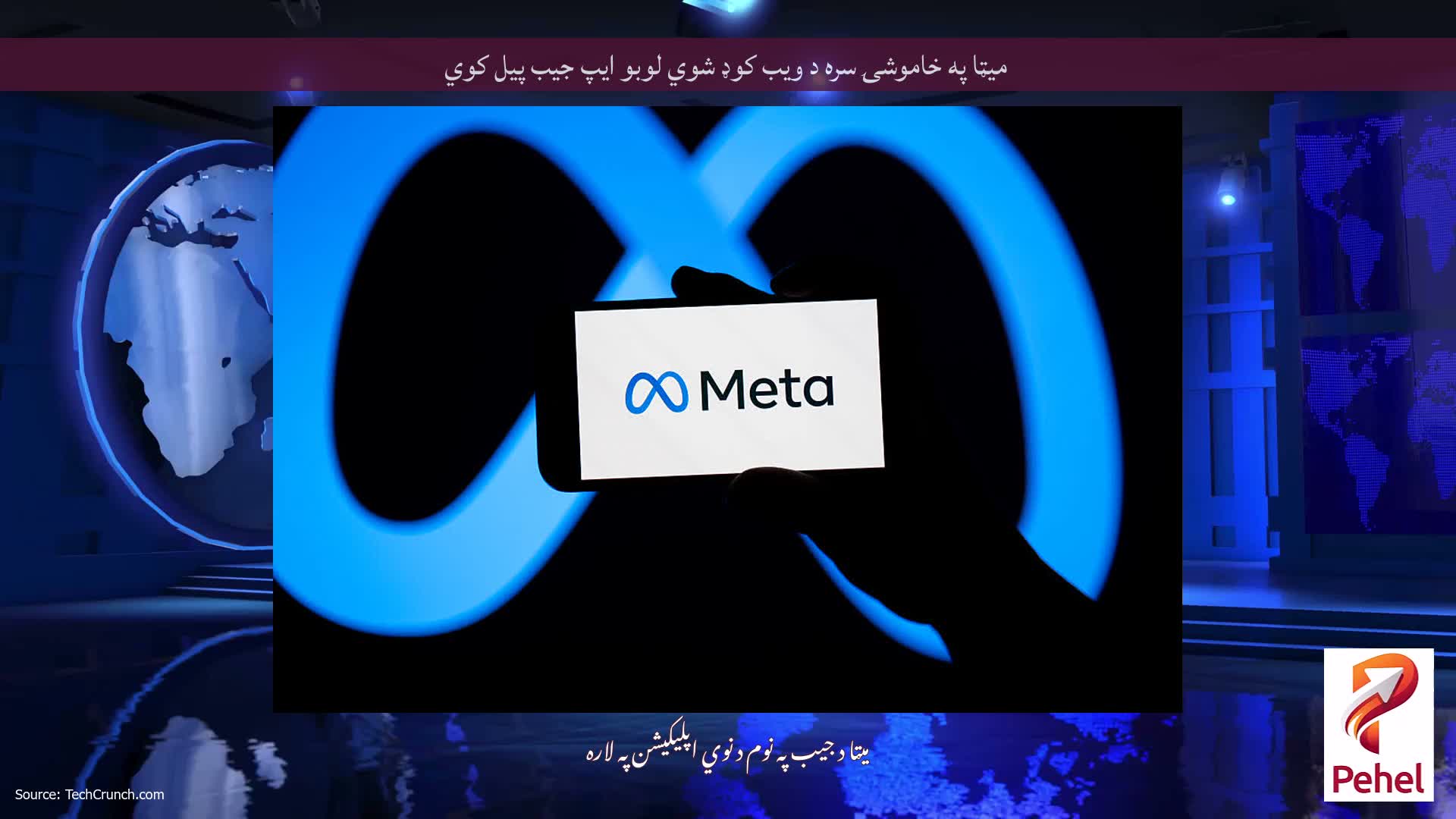 میټا په خاموشۍ سره د ویب کوډ شوي لوبو ایپ جیب پیل کوي