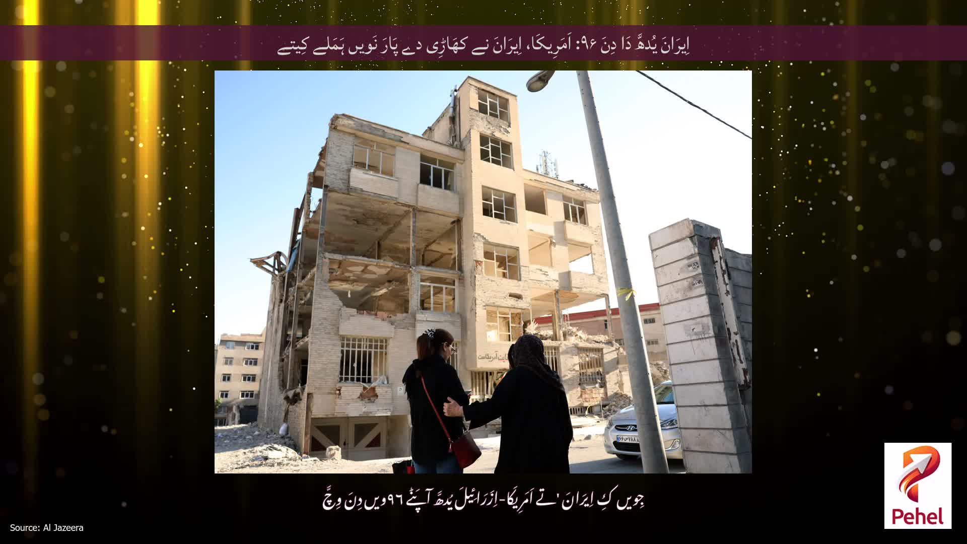 اِیرَانَ یُدھَّ دَا دِنَ ۹۶: اَمَرِیکَا، اِیرَانَ نے کھَاڑِی دے پَارَ نَویں ہَمَلے کِیتے
