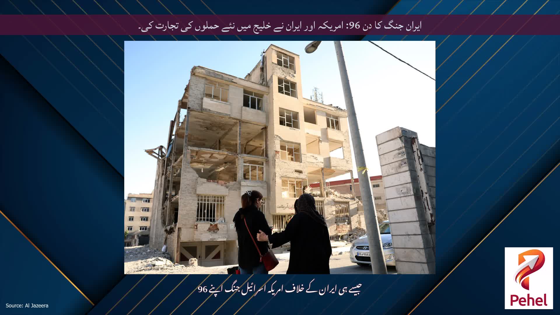 ایران جنگ کا دن 96: امریکہ اور ایران نے خلیج میں نئے حملوں کی تجارت کی۔