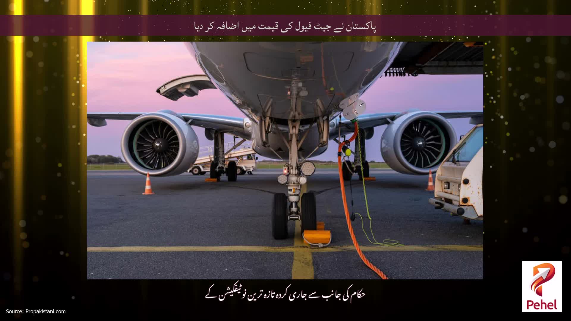 پاکستان نے جیٹ فیول کی قیمت میں اضافہ کر دیا