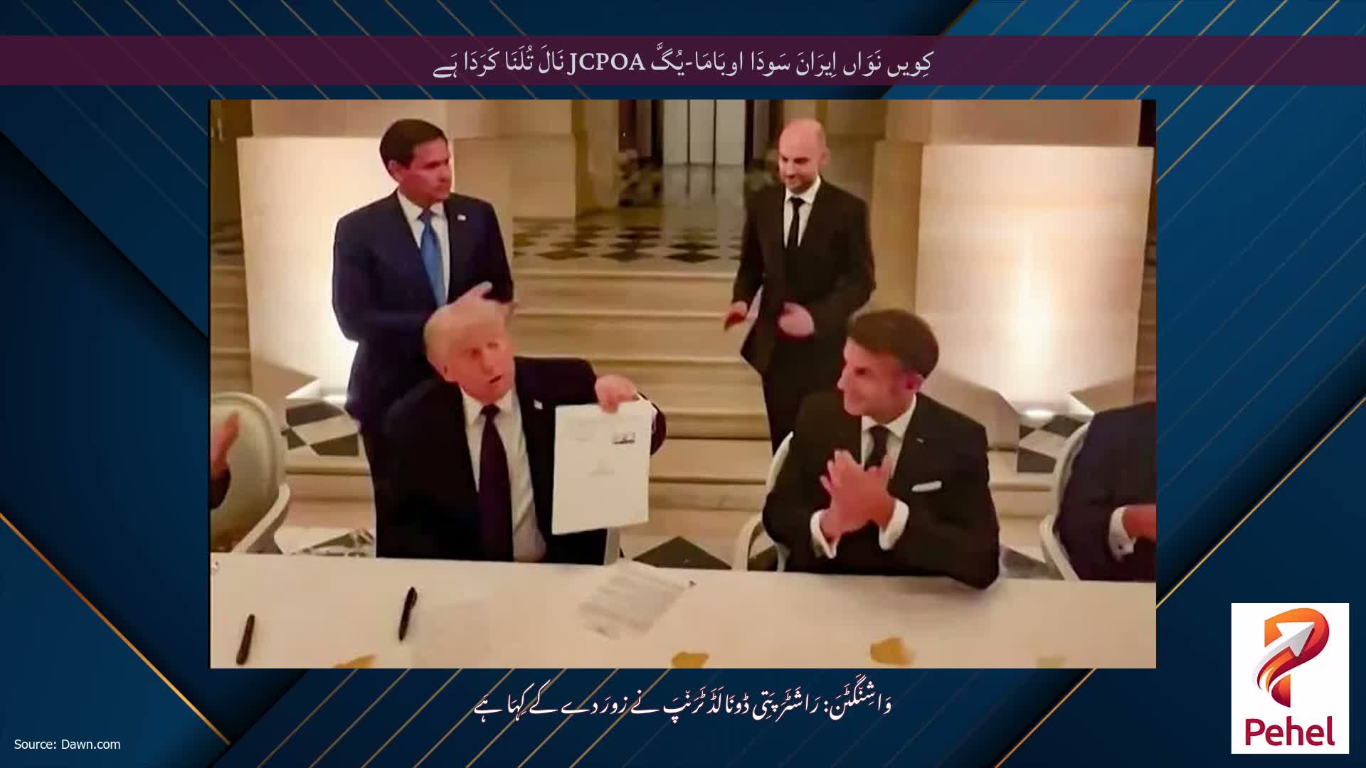 کِویں نَوَاں اِیرَانَ سَودَا اوبَامَا-یُگَّ JCPOA نَالَ تُلَنَا کَرَدَا ہَے