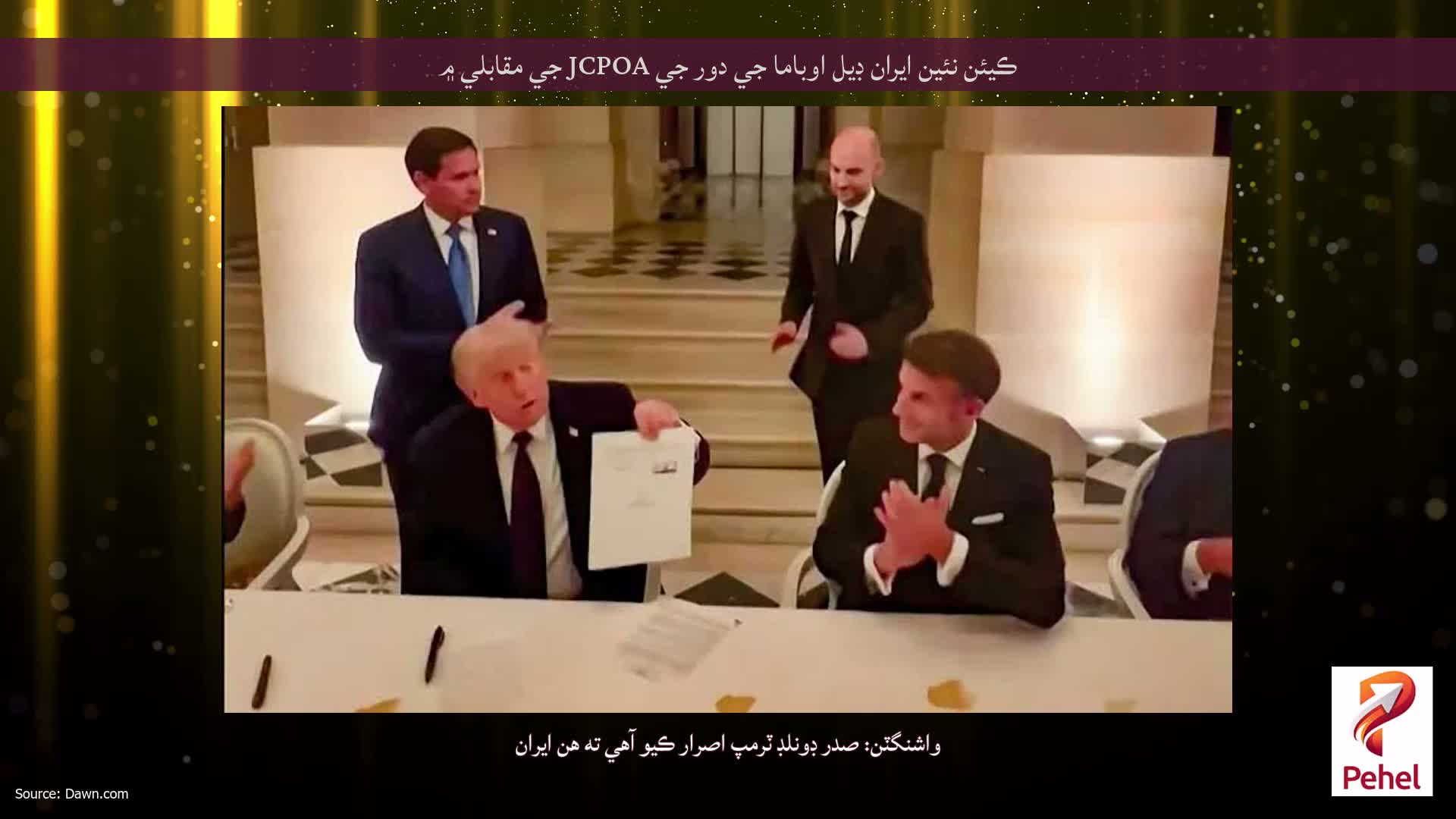 ڪيئن نئين ايران ڊيل اوباما جي دور جي JCPOA جي مقابلي ۾