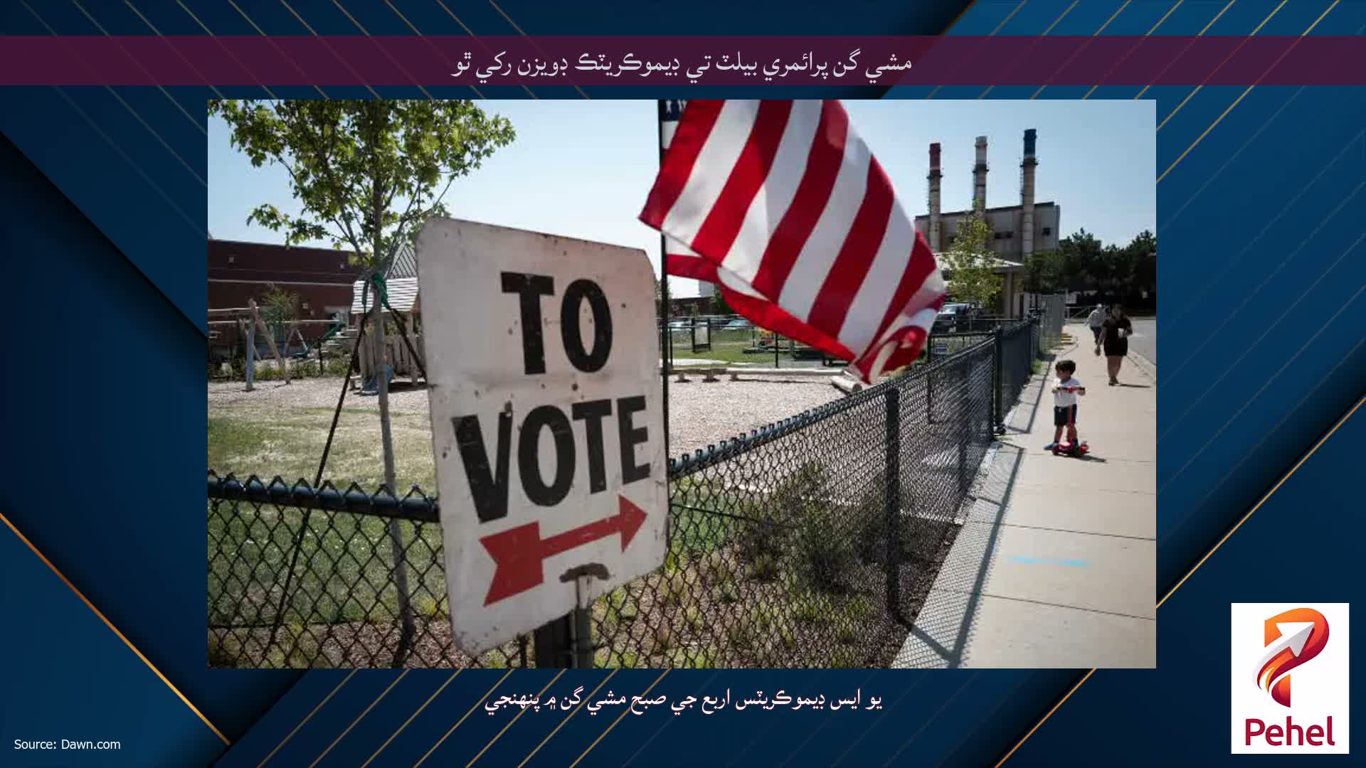 مشي گن پرائمري بيلٽ تي ڊيموڪريٽڪ ڊويزن رکي ٿو