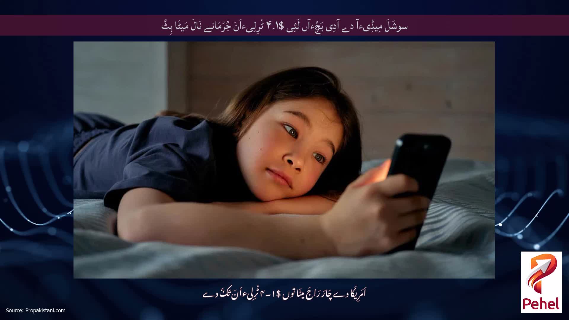 سوشَلَ مِیڈِیءآ دے آدِی بَچِّءآں لَئِی $۱۔۴ ٹْرِلِیءاَنَ جُرَمَانے نَالَ مَیٹَا ہِٹَّ