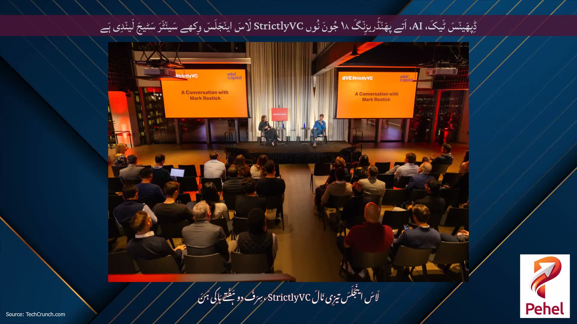 ڈِپھَین٘سَ ٹَیکَ، AI، اَتے پھَن٘ڈَریزِن٘گَ ۱۸ جُونَ نُوں StrictlyVC لَاسَ این٘جَلَسَ وِکھے سَین٘ٹَرَ سَٹیجَ لَین٘دِی ہَے