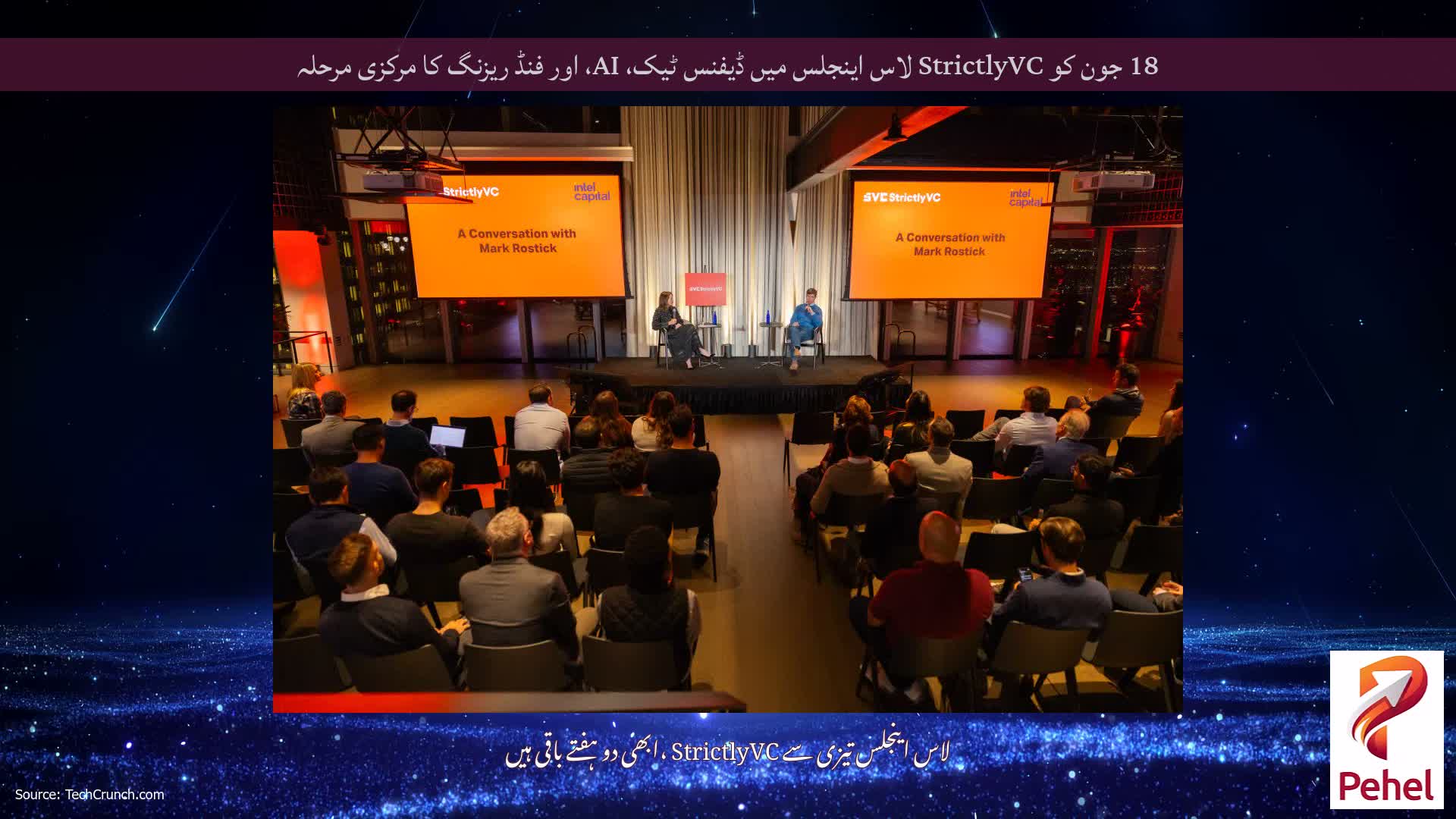 18 جون کو StrictlyVC لاس اینجلس میں ڈیفنس ٹیک، AI، اور فنڈ ریزنگ کا مرکزی مرحلہ