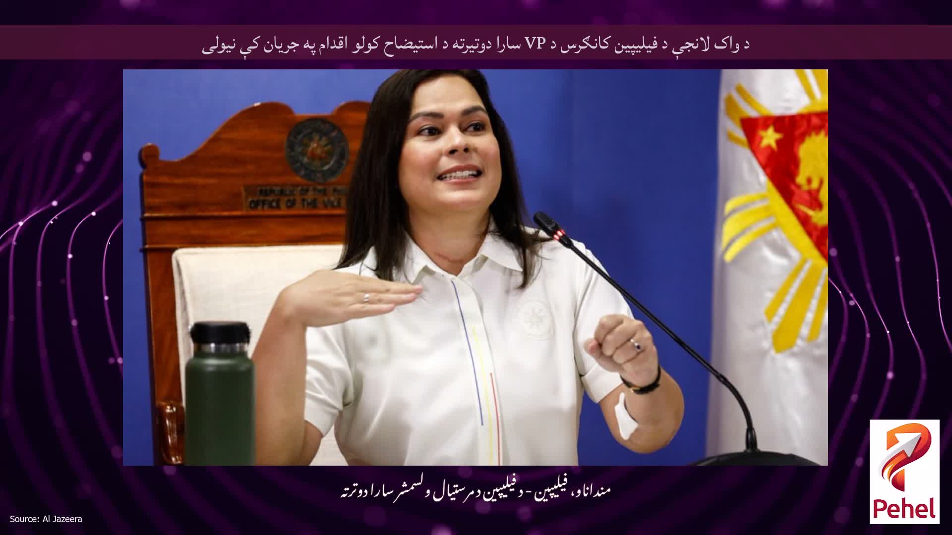 د واک لانجې د فیلیپین کانګرس د VP سارا دوتیرته د استیضاح کولو اقدام په جریان کې نیولی