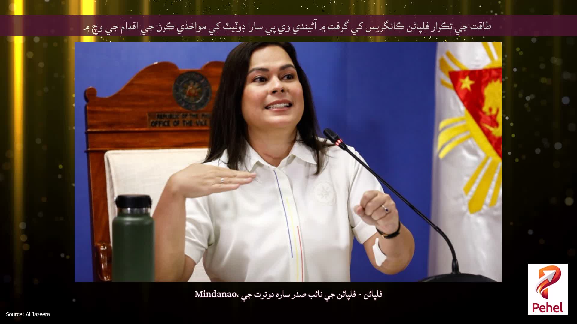 طاقت جي تڪرار فلپائن ڪانگريس کي گرفت ۾ آڻيندي وي پي سارا ڊوٽيٽ کي مواخذي ڪرڻ جي اقدام جي وچ ۾