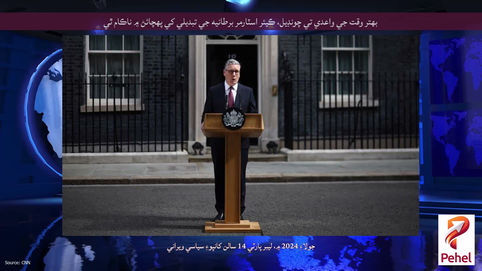 بهتر وقت جي واعدي تي چونڊيل، ڪيئر اسٽارمر برطانيه جي تبديلي کي پهچائڻ ۾ ناڪام ٿي