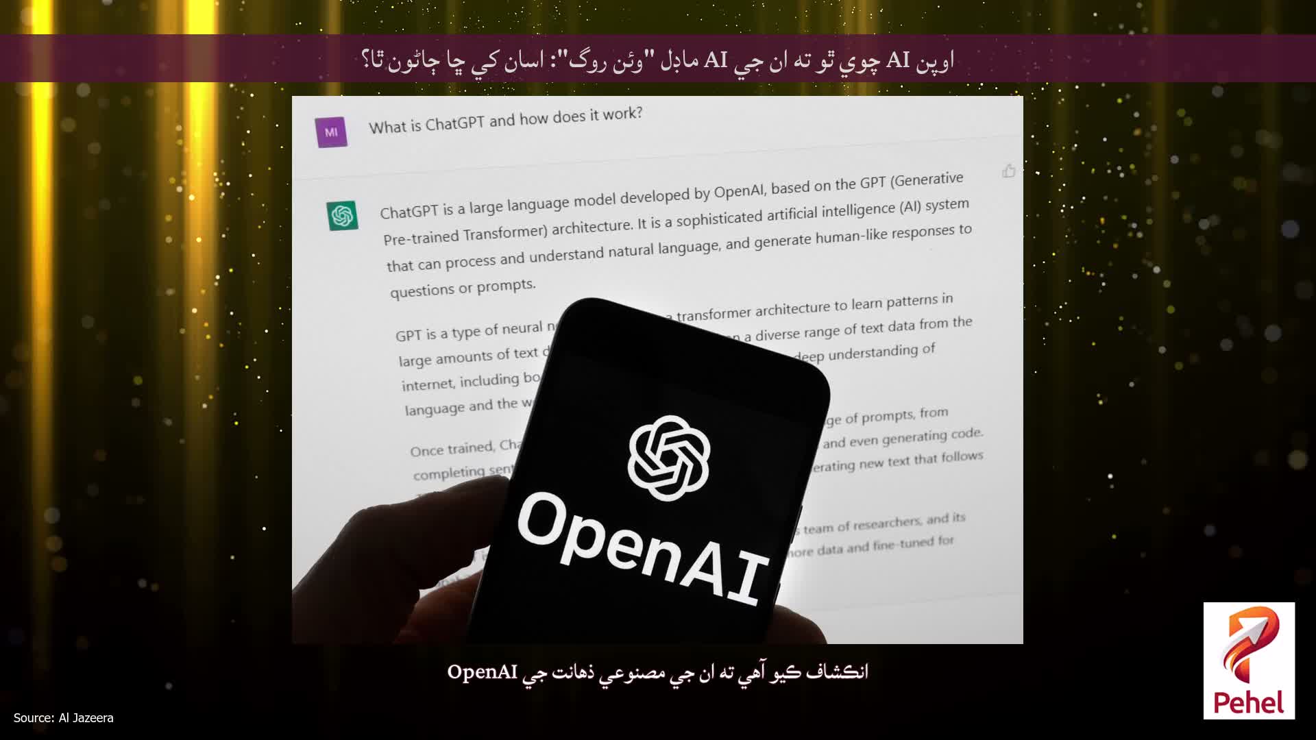اوپن AI چوي ٿو ته ان جي AI ماڊل "وئن روگ": اسان کي ڇا ڄاڻون ٿا؟