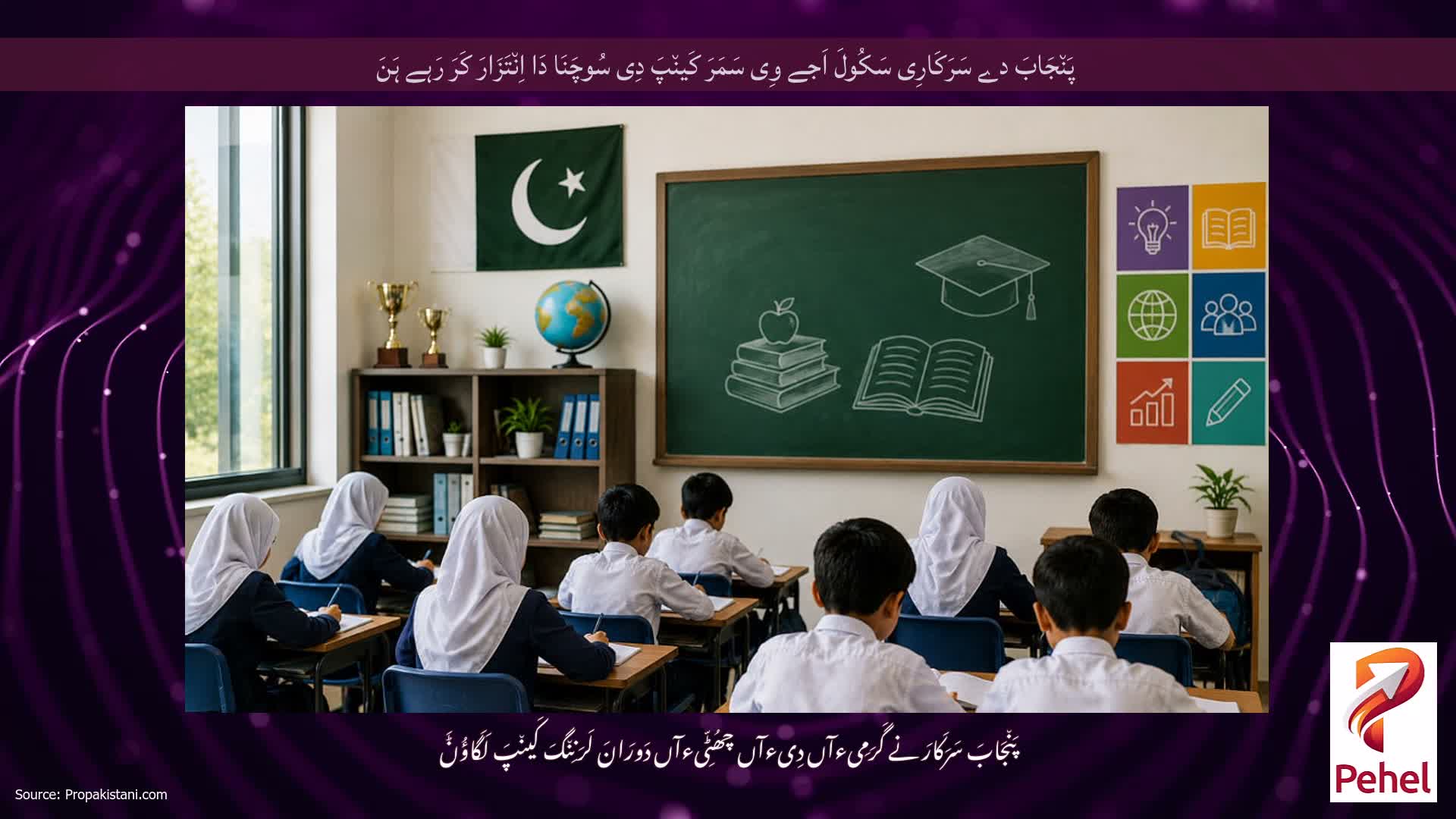 پَن٘جَابَ دے سَرَکَارِی سَکُولَ اَجے وِی سَمَرَ کَین٘پَ دِی سُوچَنَا دَا اِن٘تَزَارَ کَرَ رَہے ہَنَ